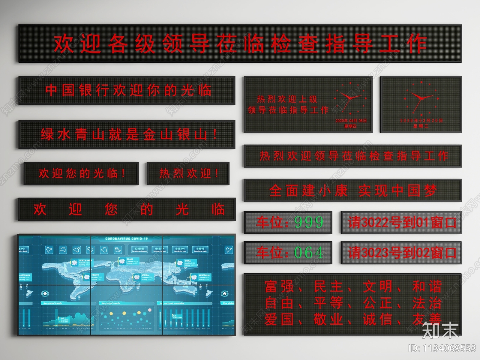 LED电子显示屏3D模型下载【ID:1134069553】