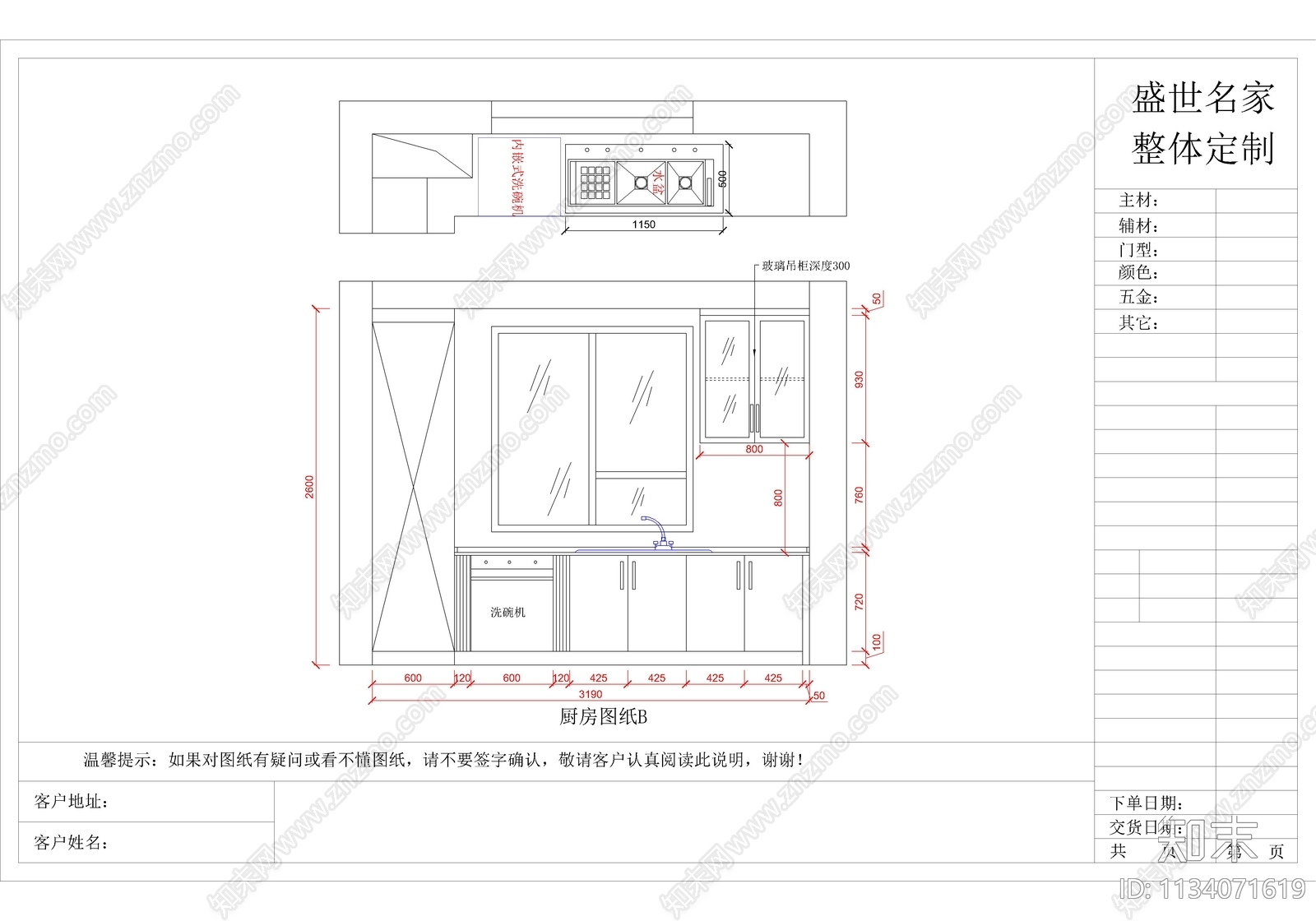 室内家居定制柜效果图cad施工图下载【ID:1134071619】