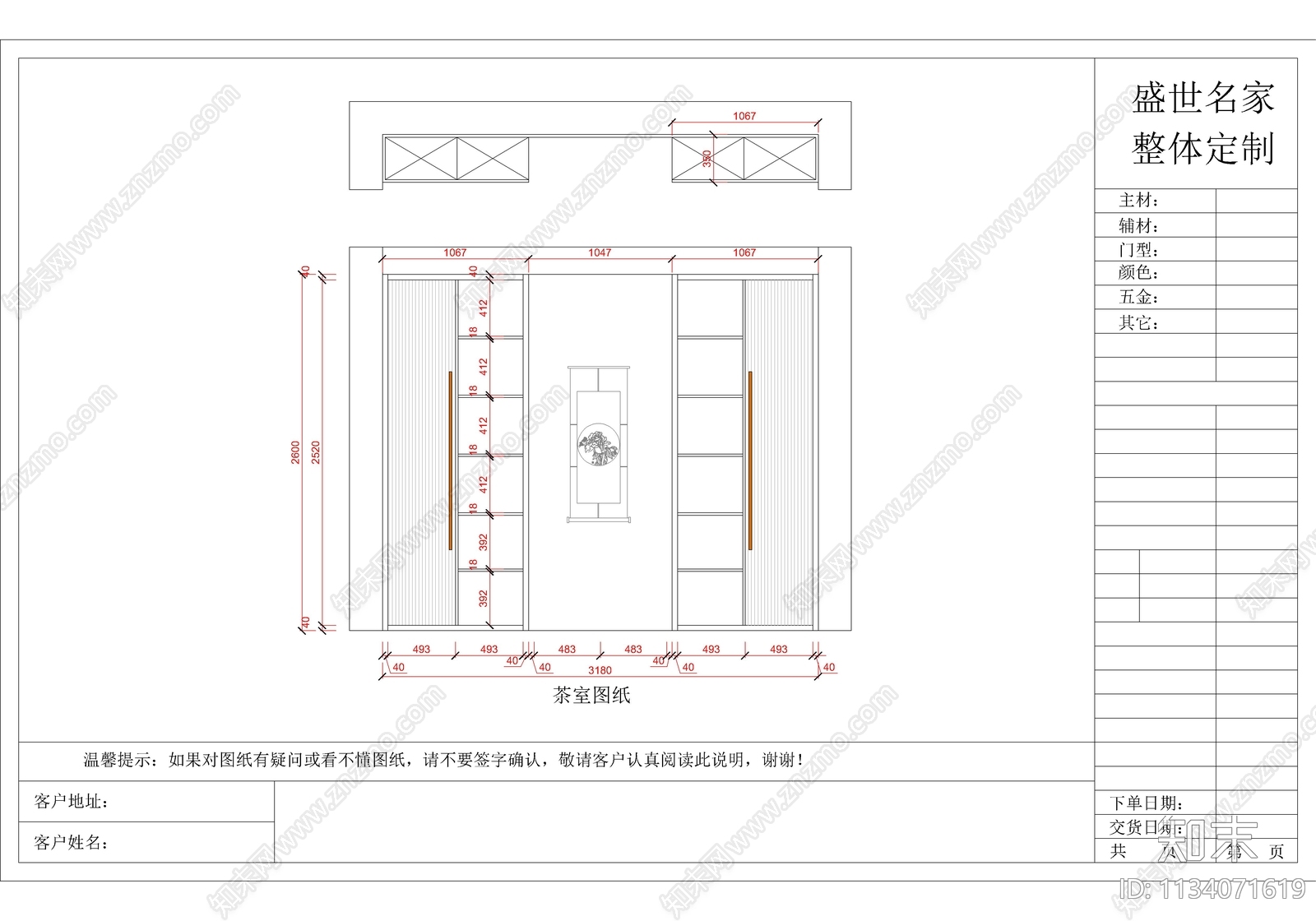 室内家居定制柜效果图cad施工图下载【ID:1134071619】