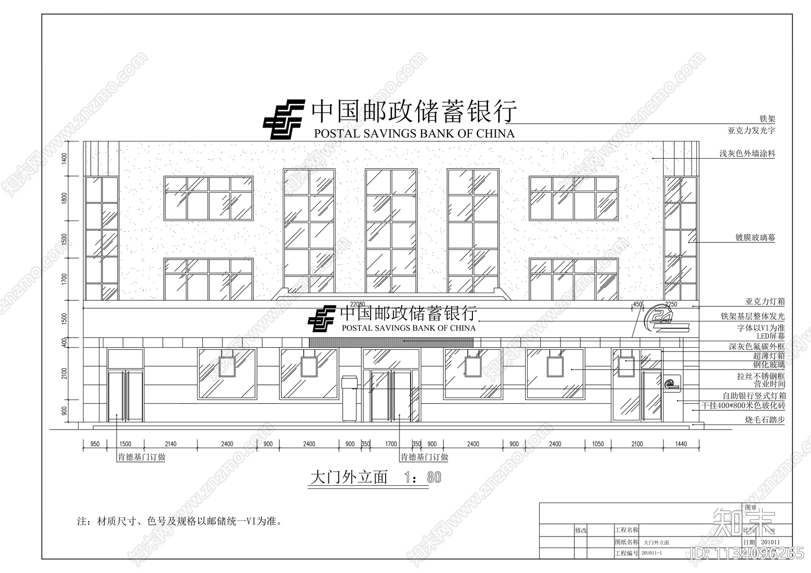 邮政储蓄银行室内装修cad施工图下载【ID:1134096265】