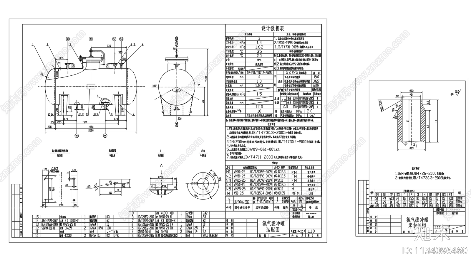 氯气缓冲灌装配施工图下载【ID:1134096460】