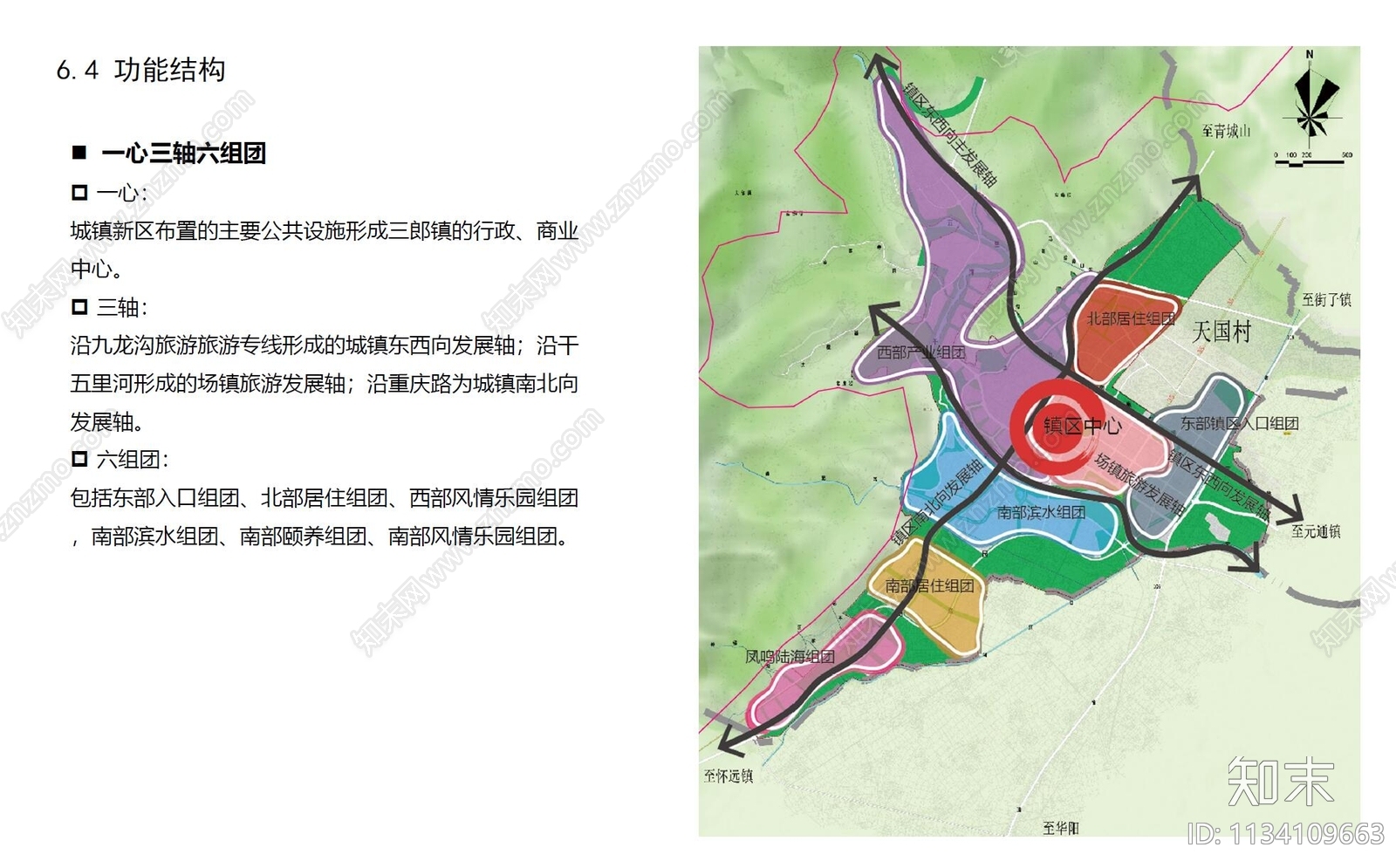崇州市三郎镇总体规划方案文本下载【ID:1134109663】_【知末方案文本库】