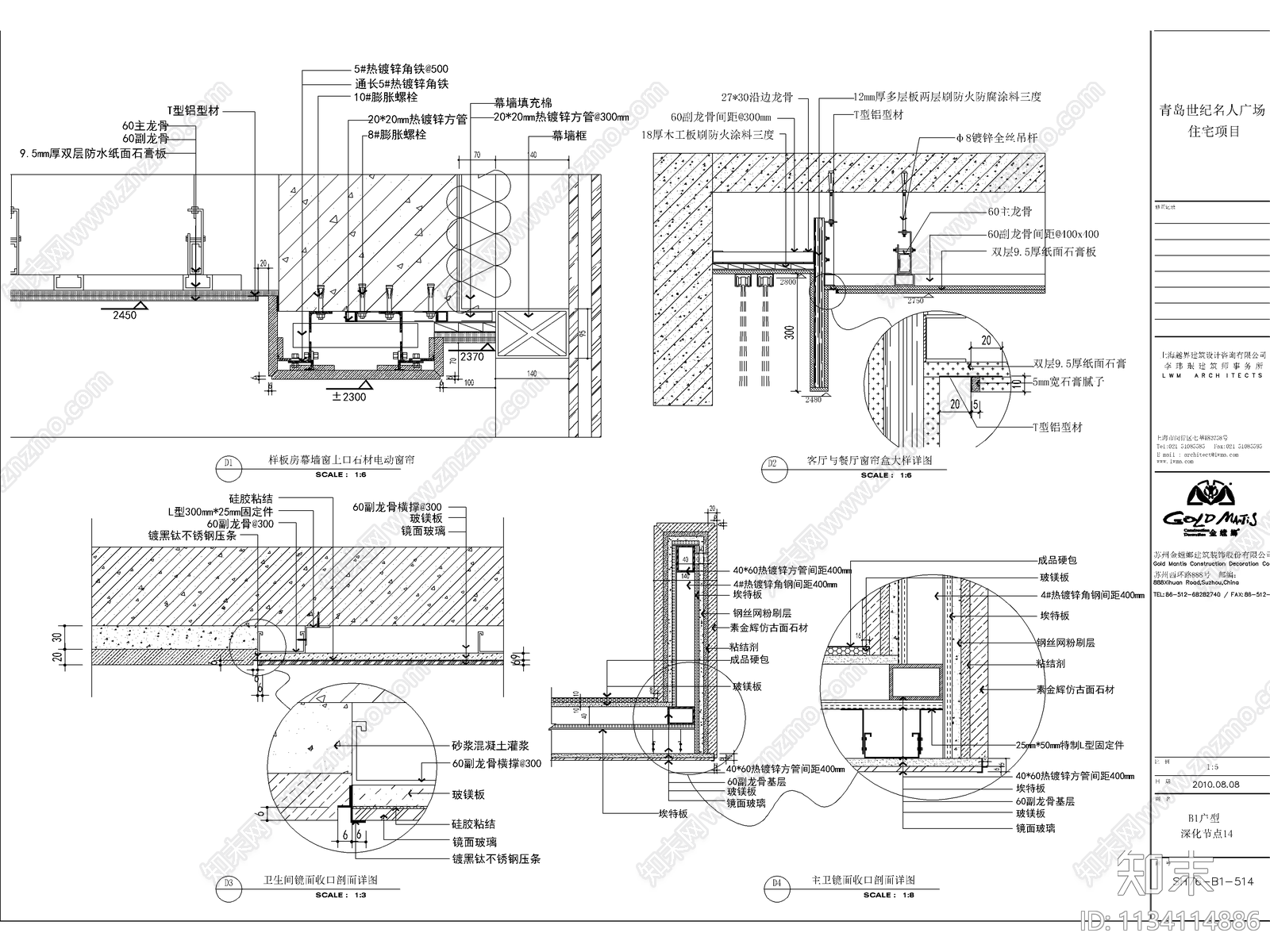 幕墙大样施工图下载【ID:1134114886】