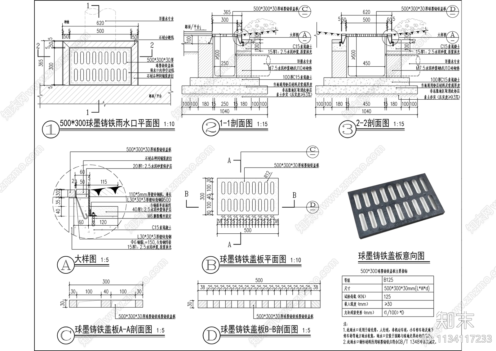 小区景观球墨铸铁篦子雨水口详图施工图下载【ID:1134117233】