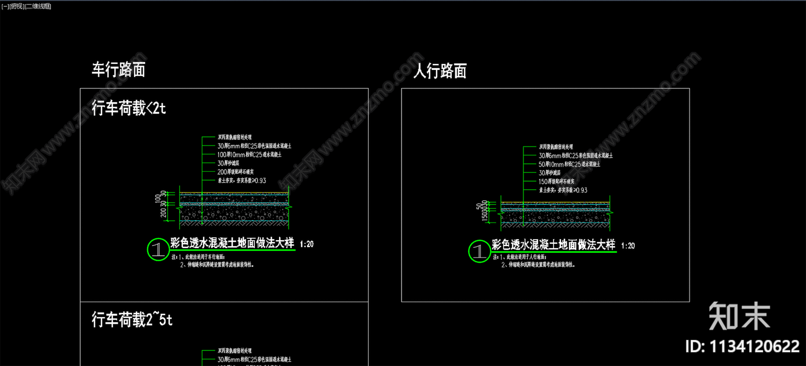 彩色透水混凝土地面节点施工图下载【ID:1134120622】