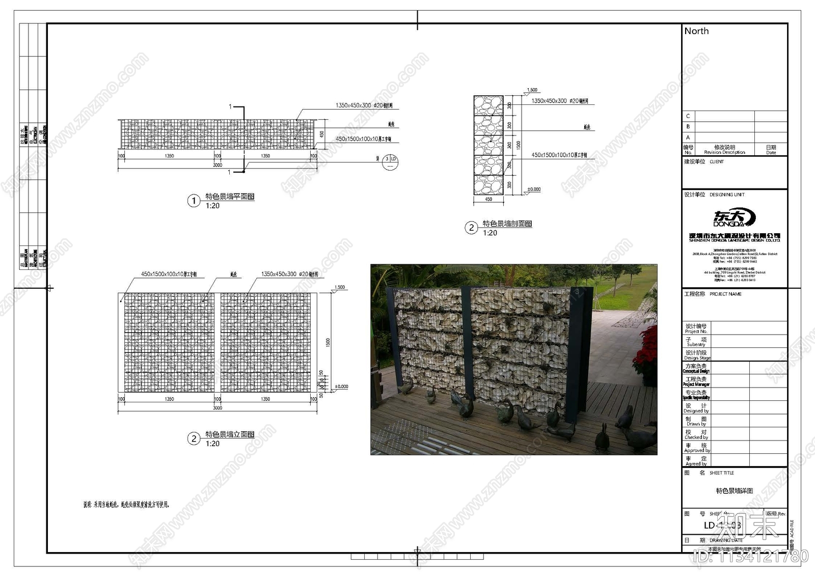 石笼景墙施工图下载【ID:1134121780】