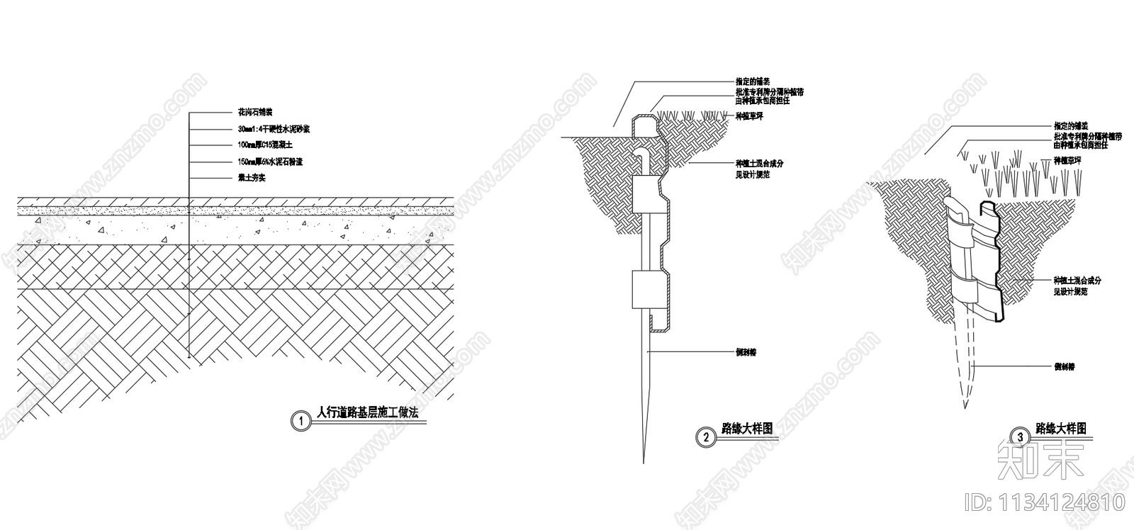 路缘侧石细部构造节点cad施工图下载【ID:1134124810】