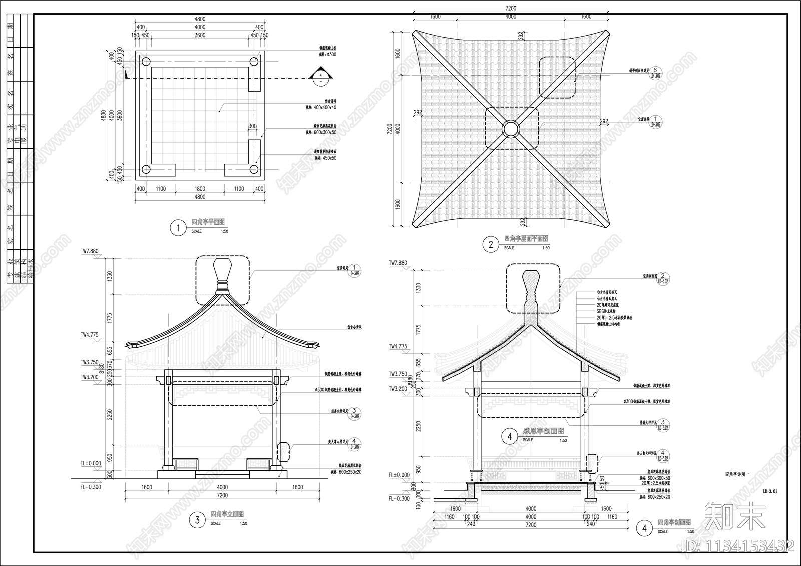 钢筋混凝土四角亭施工图下载【ID:1134153432】