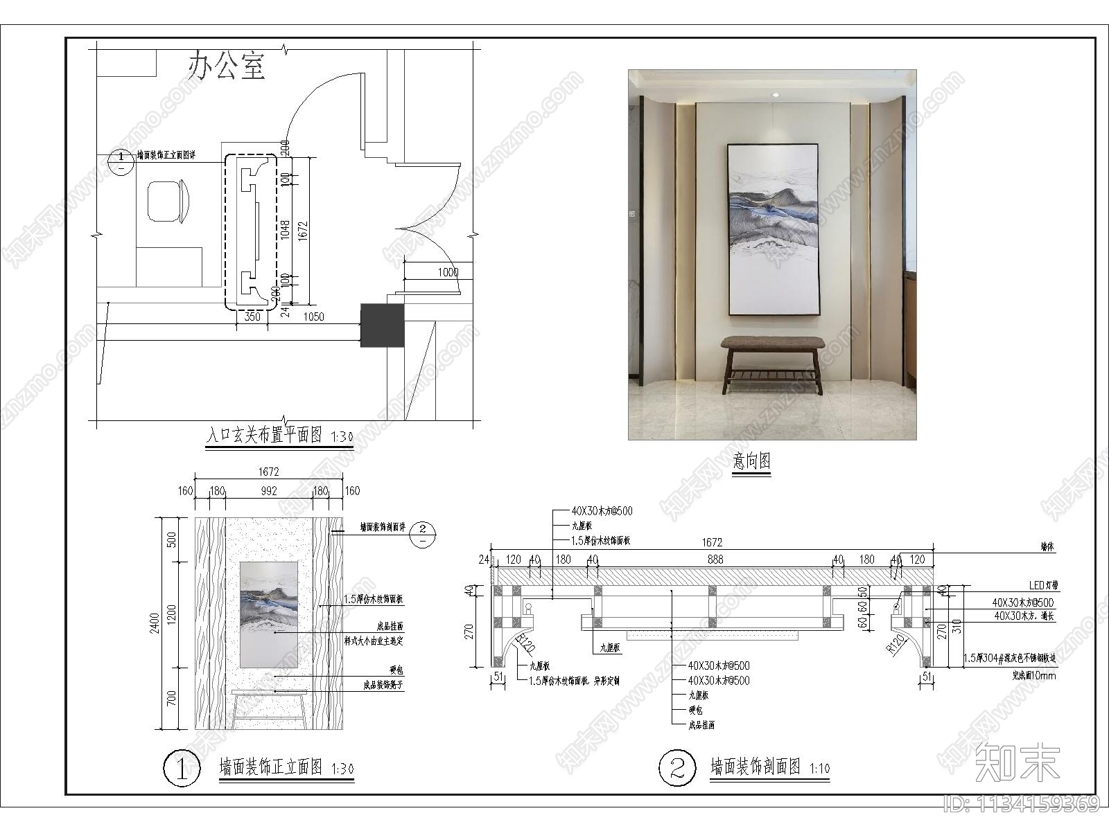 办公室入口玄关cad施工图下载【ID:1134159369】