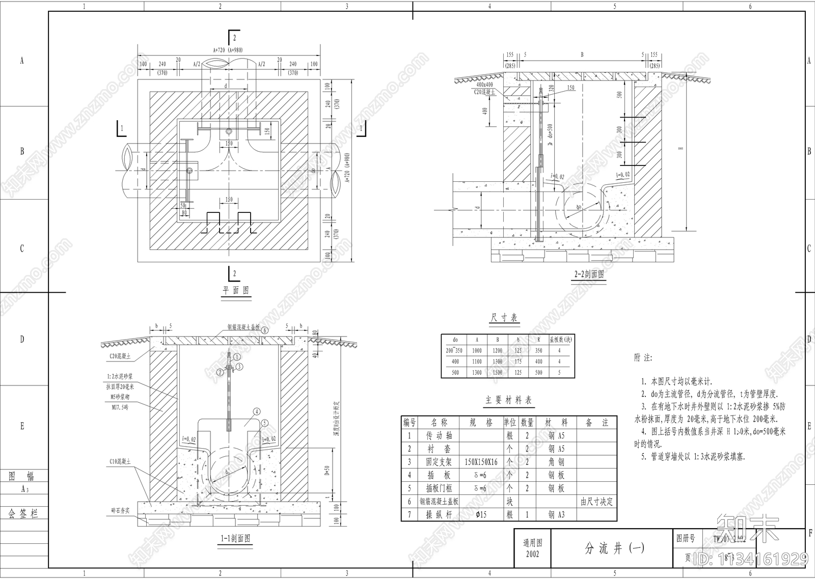 给水排水通用节点cad施工图下载【ID:1134161929】