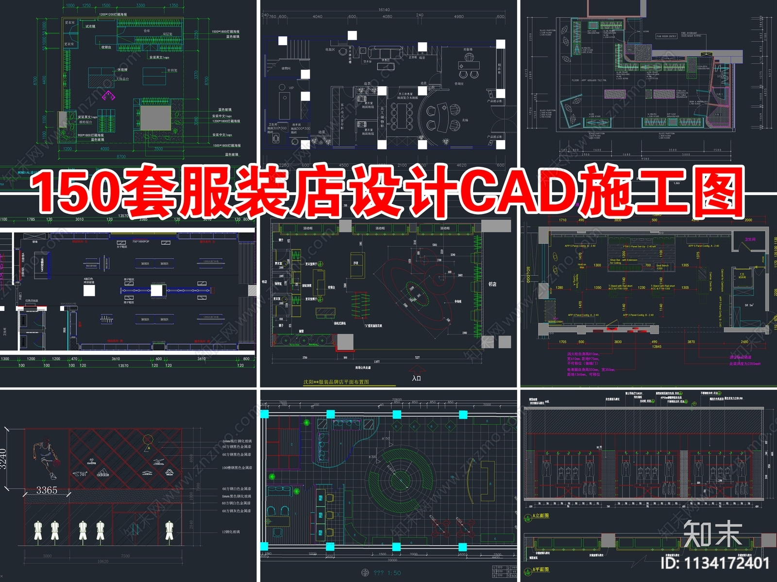 150套服装店平面布置图cad施工图下载【ID:1134172401】