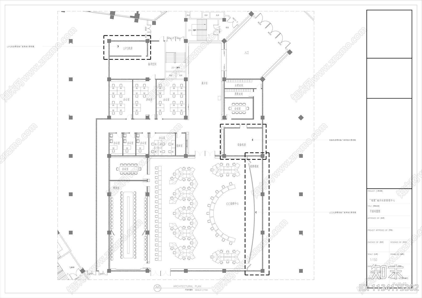 智慧城市运营管理中心室内cad施工图下载【ID:1134175302】