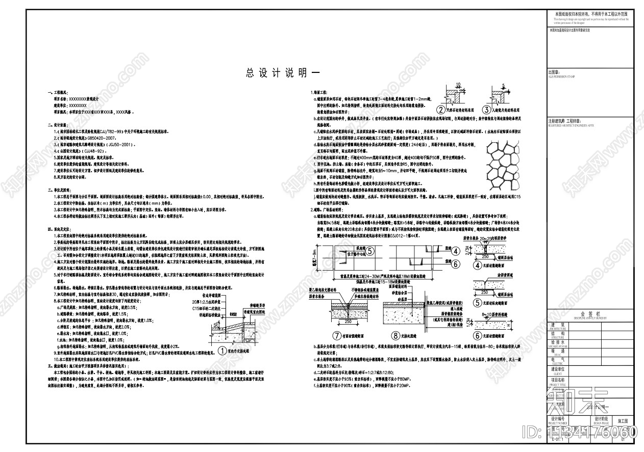 景观园建施工说明施工图下载【ID:1134176060】