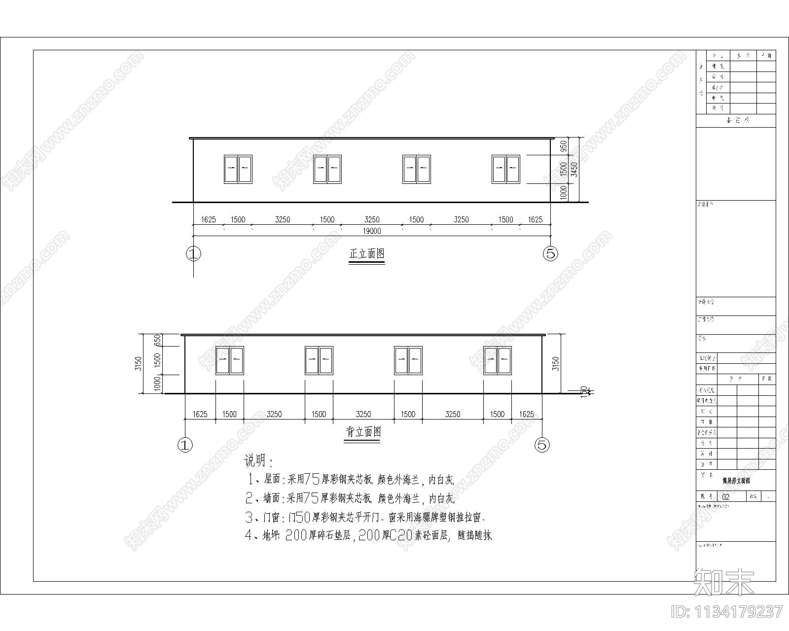 简易辅助用房建筑施工图下载【ID:1134179237】
