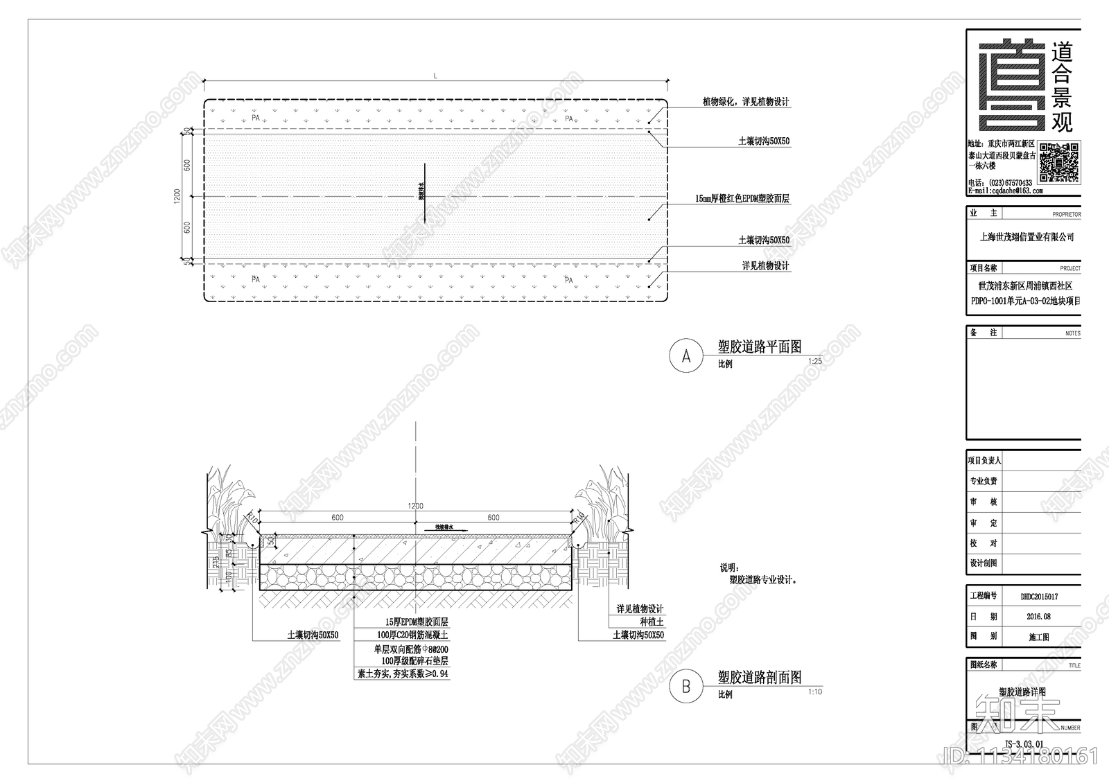 小区人行道特色园路cad施工图下载【ID:1134180161】