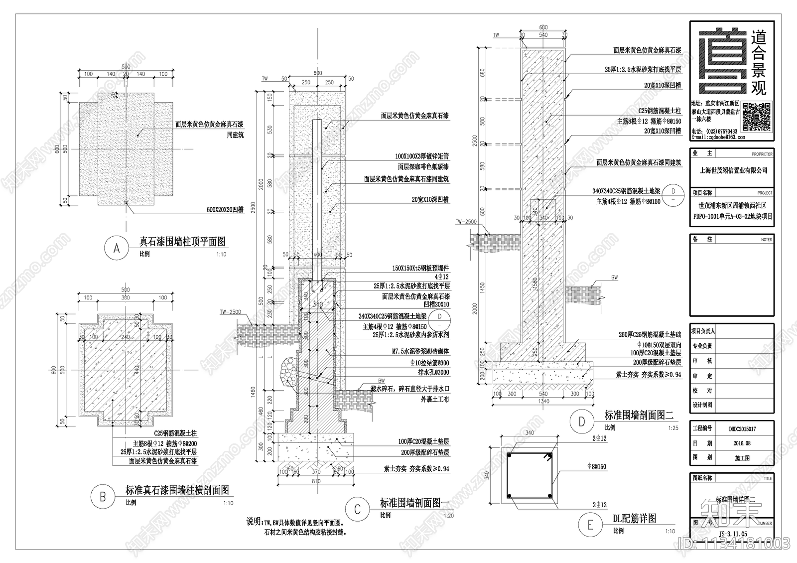 围墙标准段cad施工图下载【ID:1134181003】