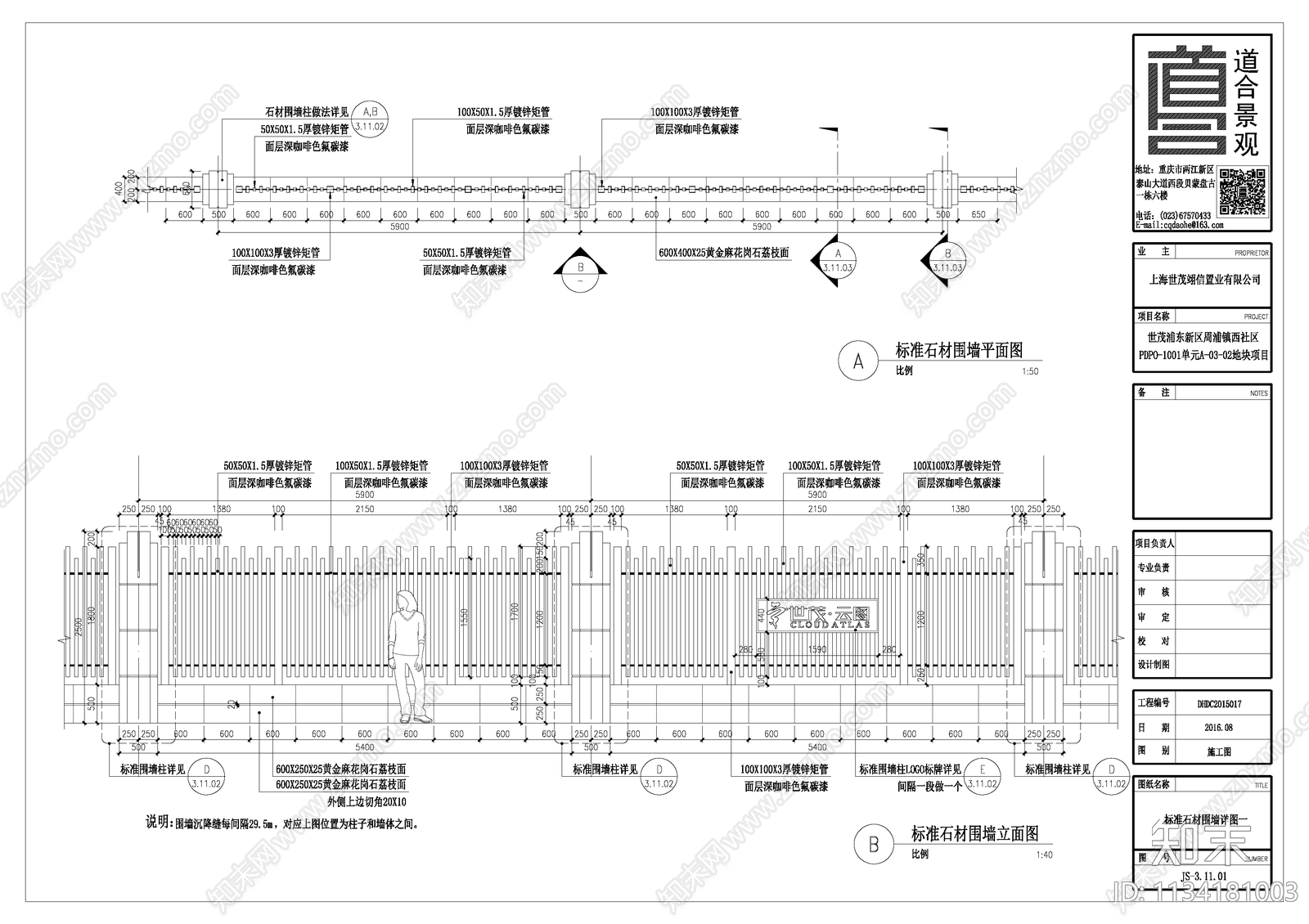 围墙标准段cad施工图下载【ID:1134181003】