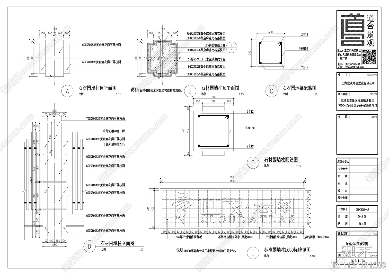 围墙标准段cad施工图下载【ID:1134181003】