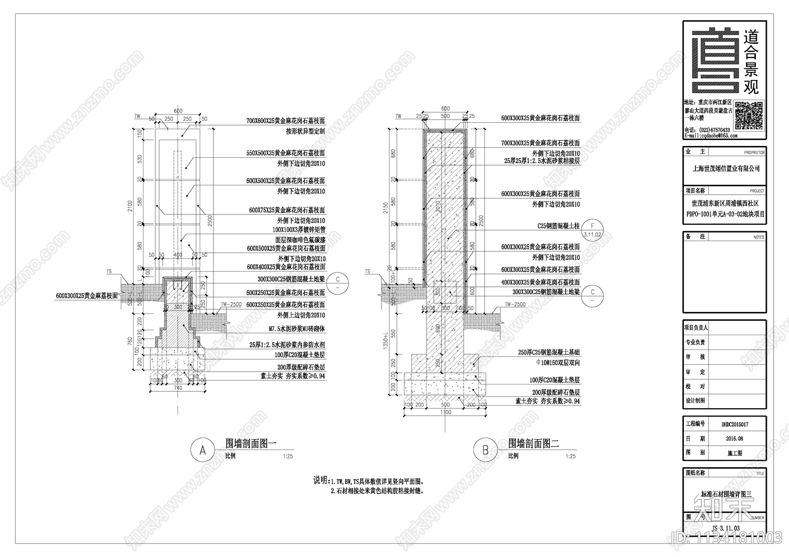 围墙标准段cad施工图下载【ID:1134181003】