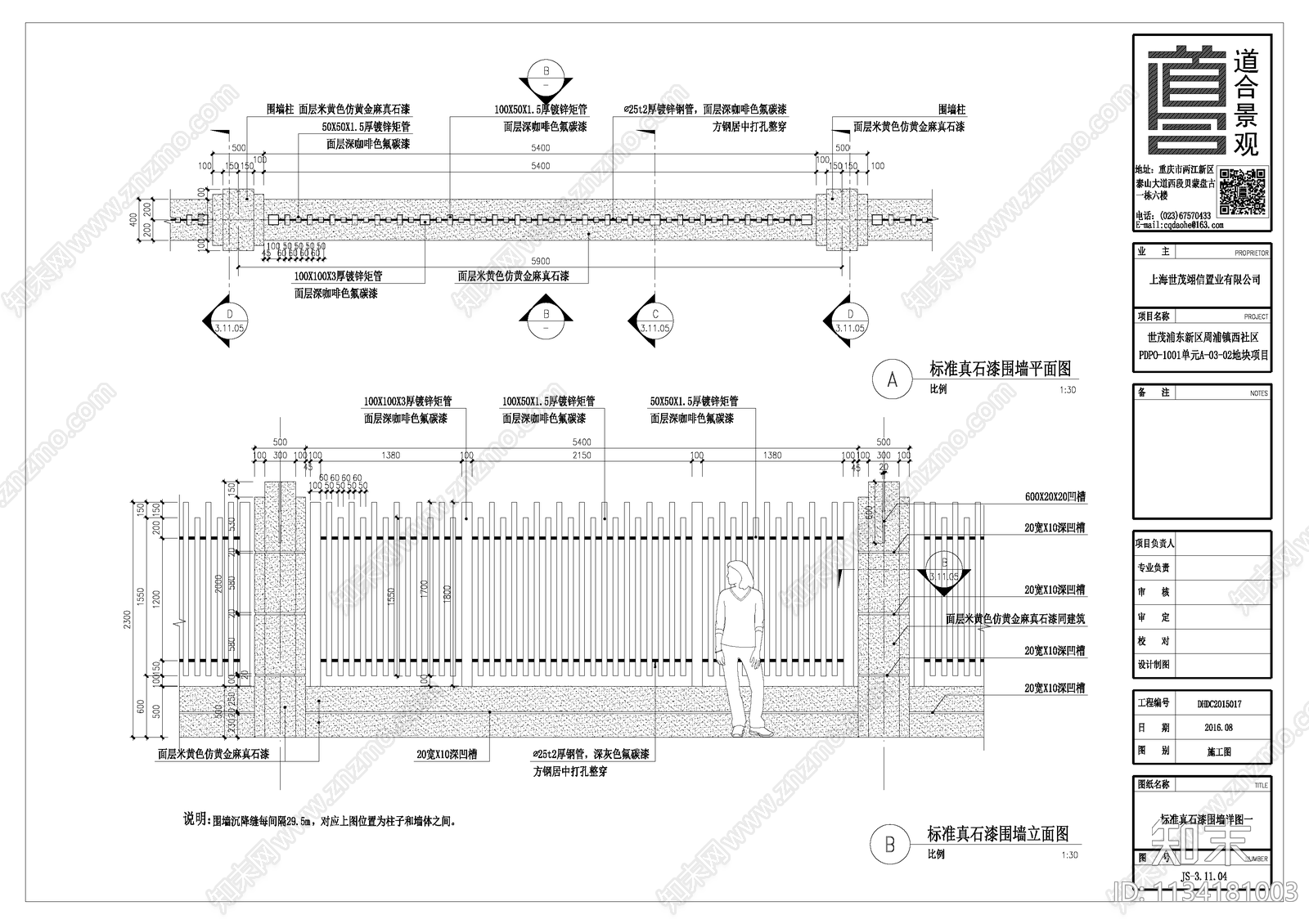 围墙标准段cad施工图下载【ID:1134181003】