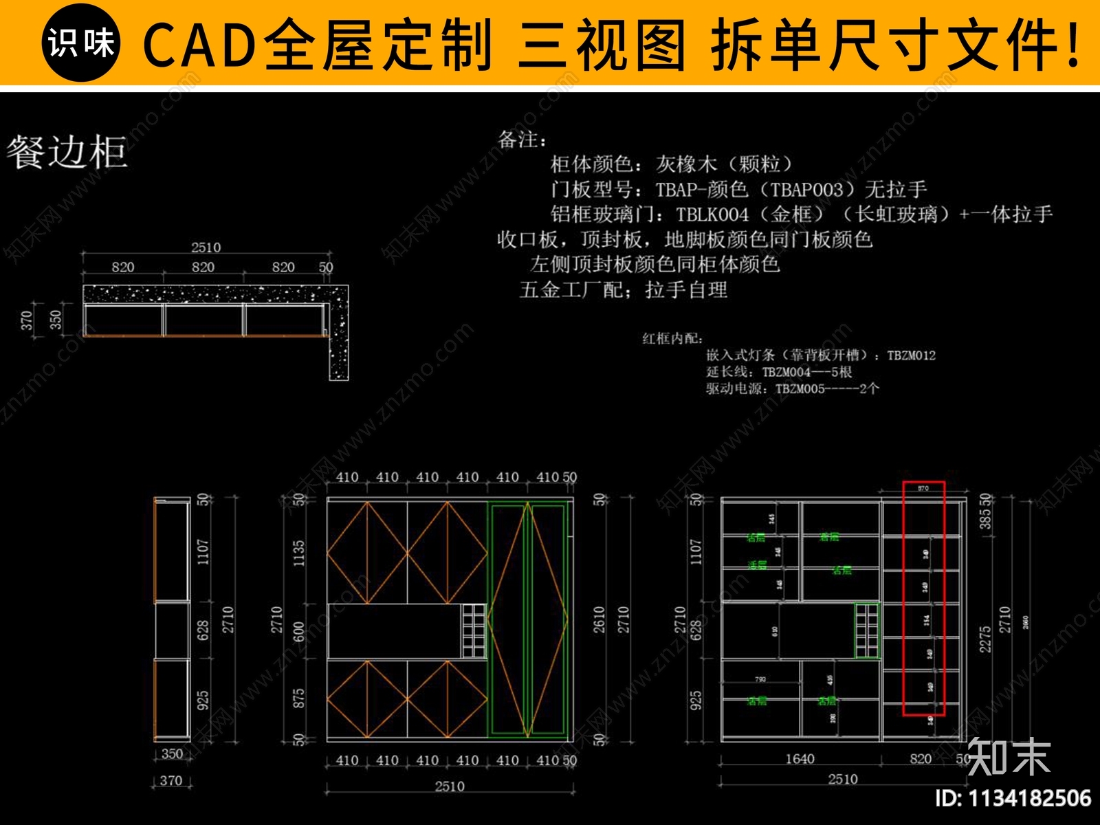 全屋定制柜类cad施工图下载【ID:1134182506】