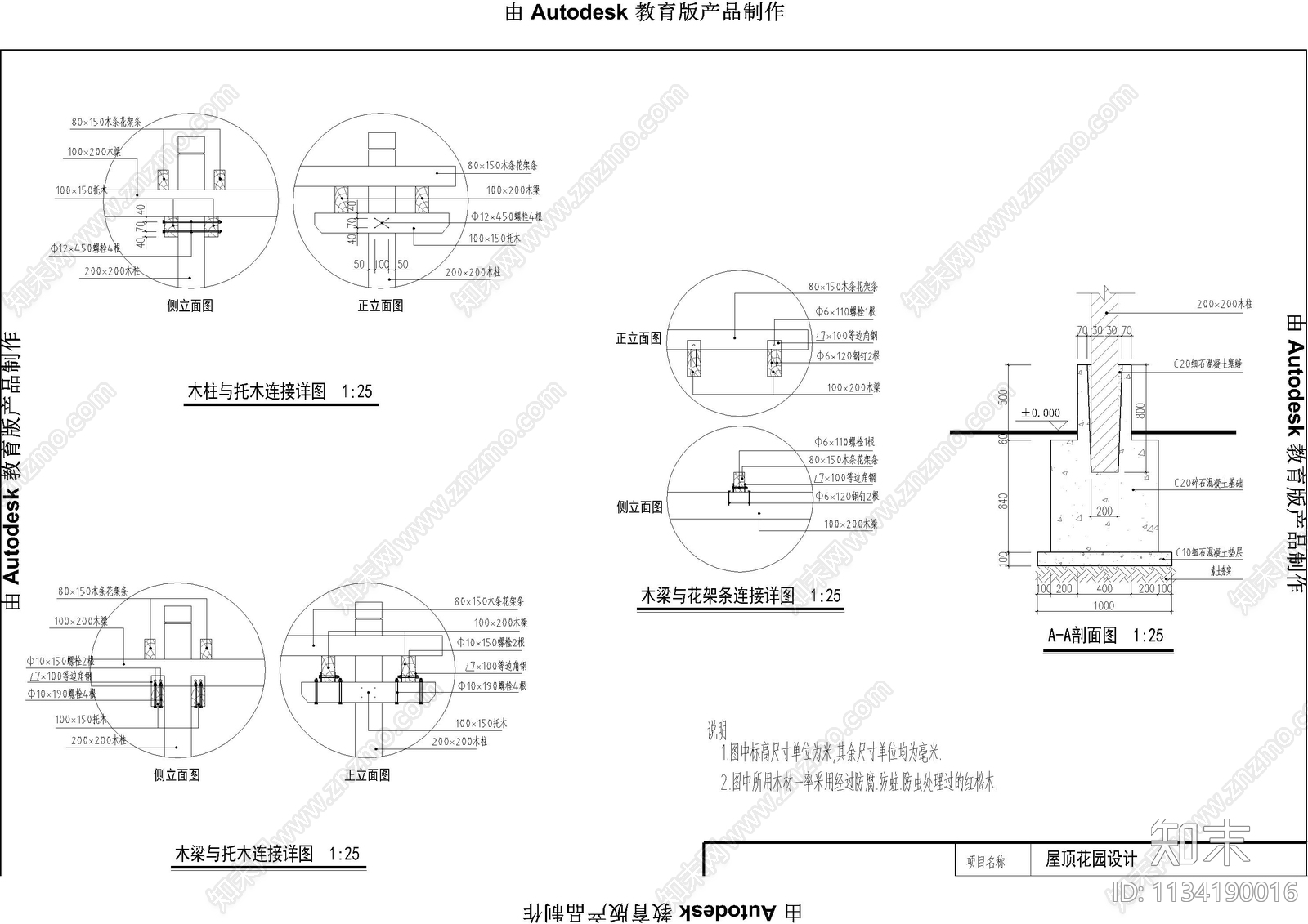 住宅屋顶花园景观cad施工图下载【ID:1134190016】