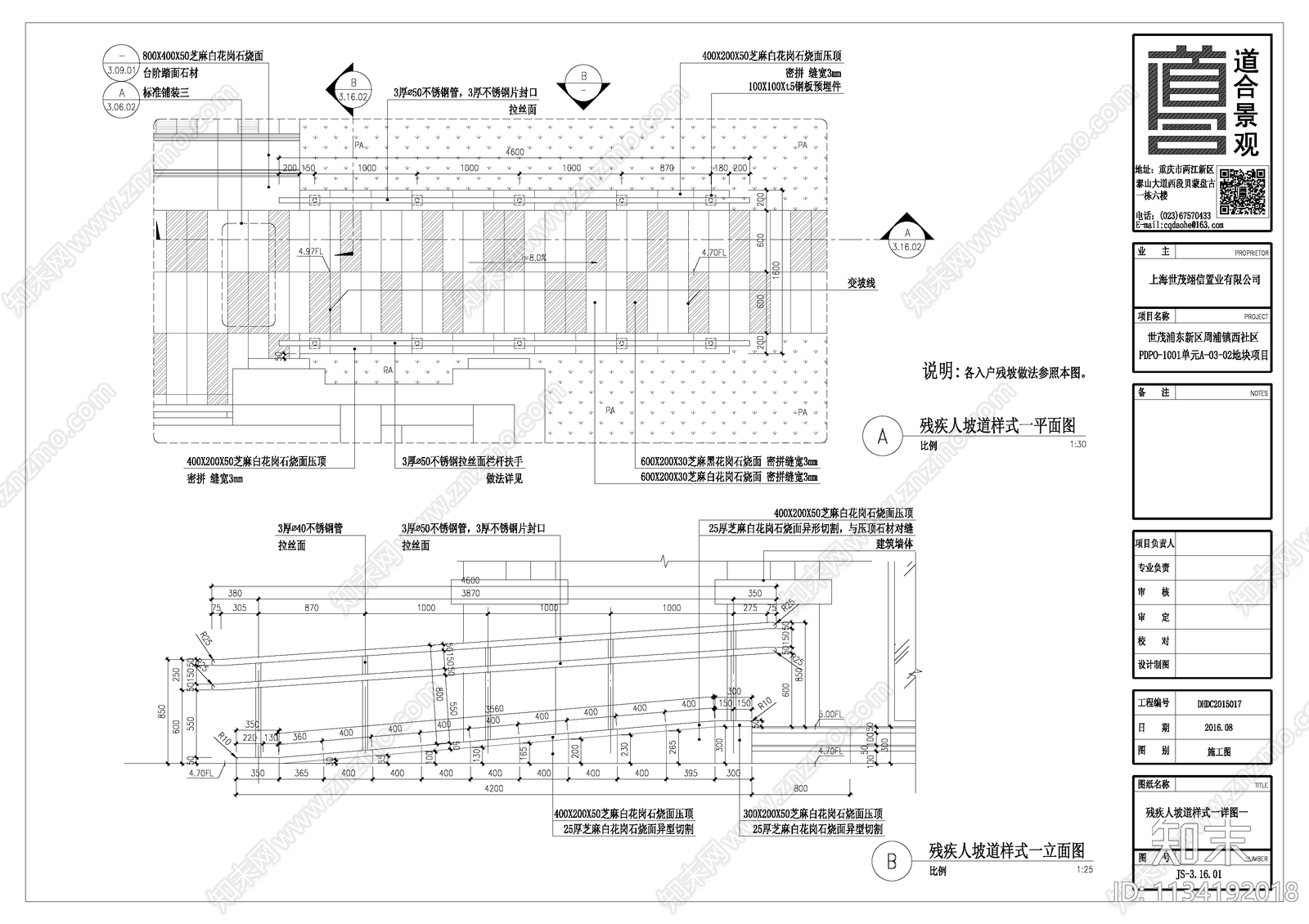 残疾人坡道cad施工图下载【ID:1134192018】