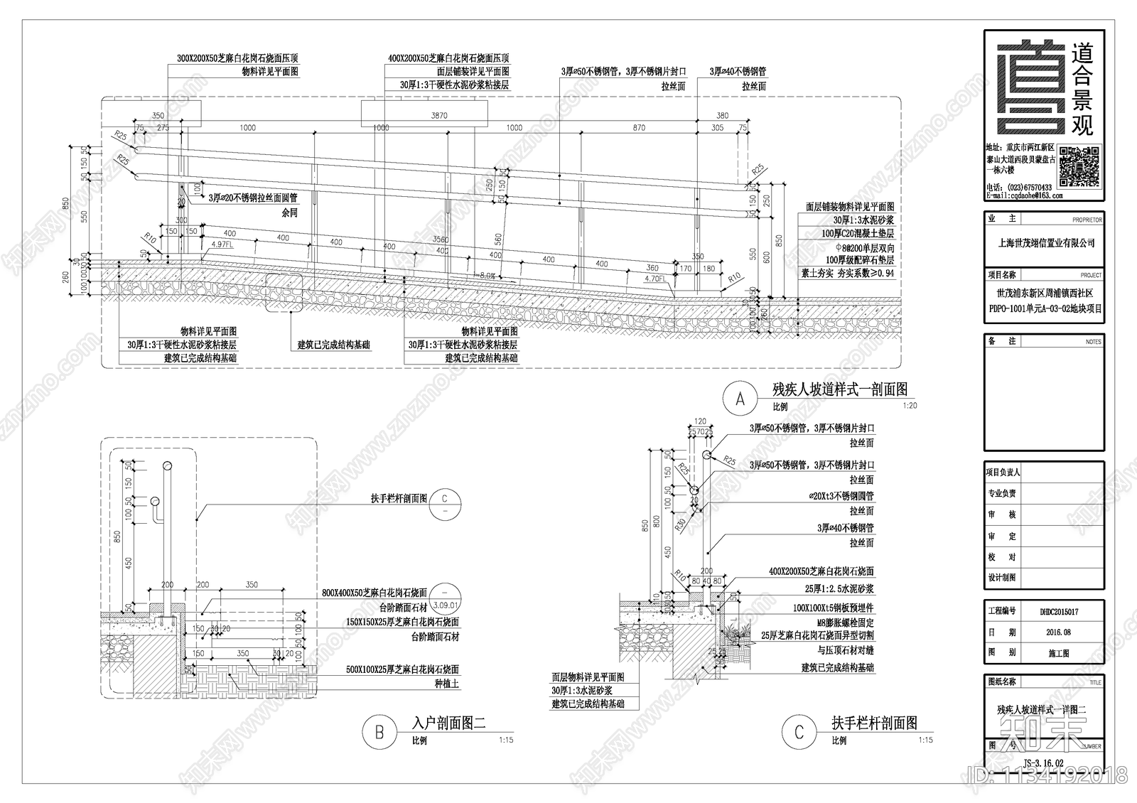 残疾人坡道cad施工图下载【ID:1134192018】