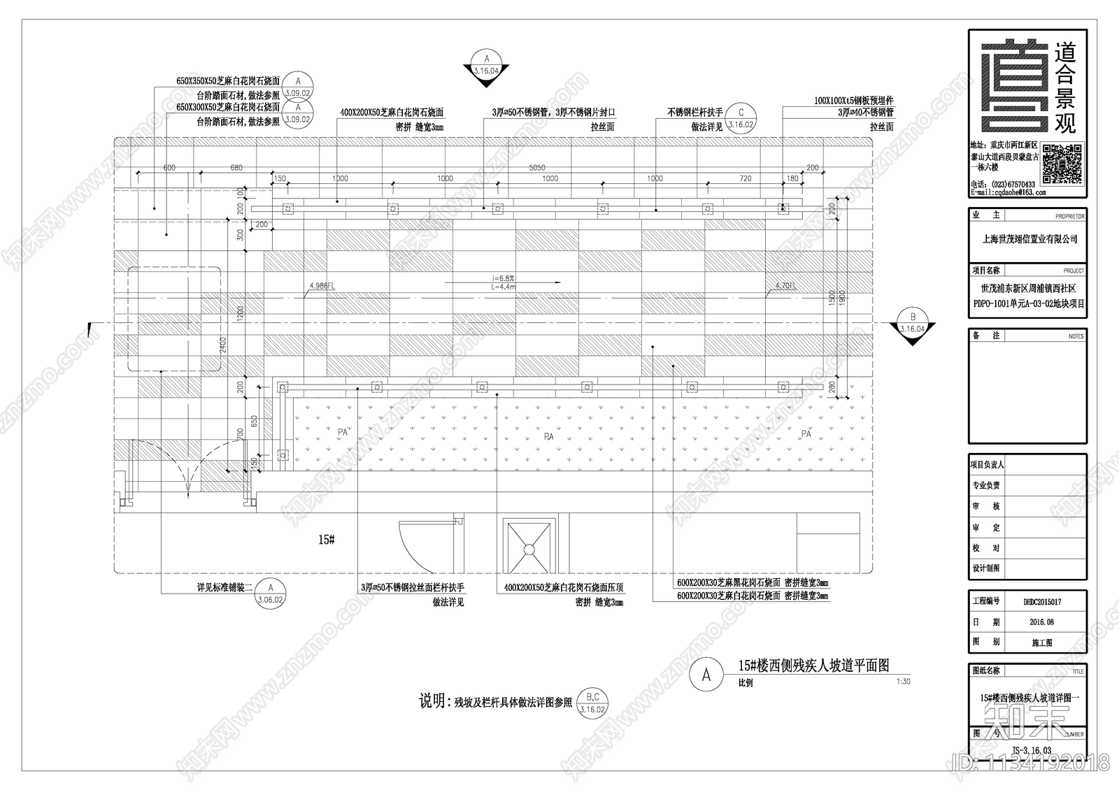 残疾人坡道cad施工图下载【ID:1134192018】