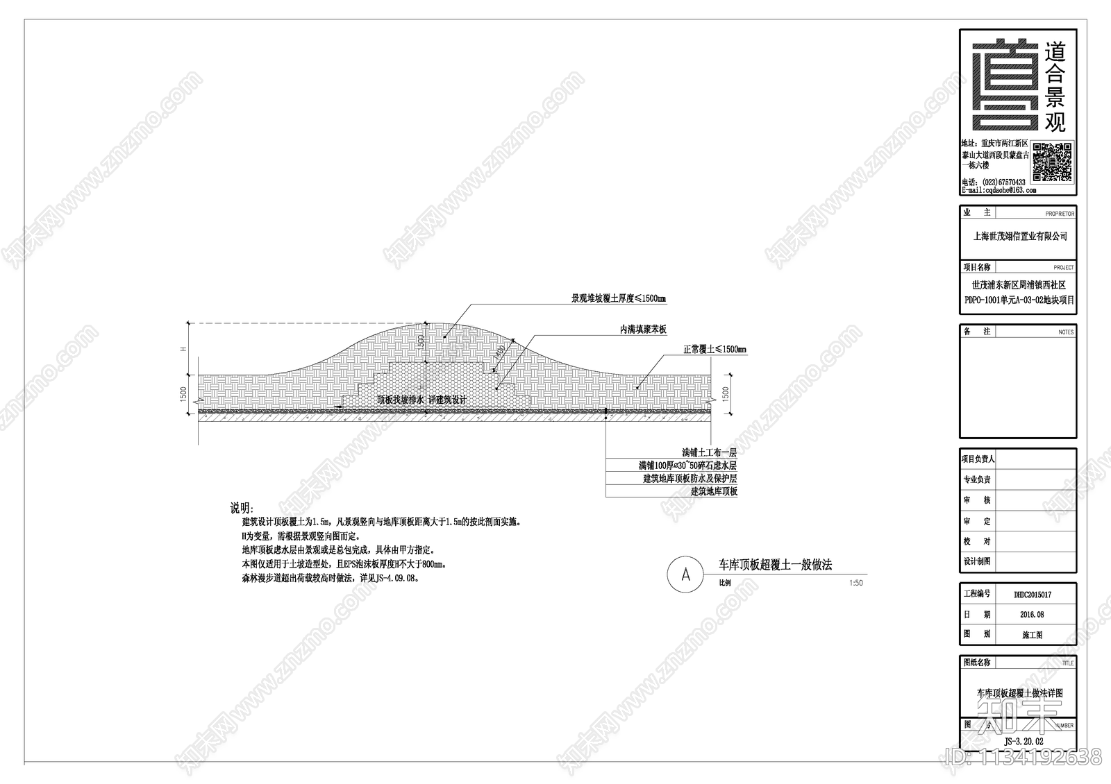 车库顶板超覆土做法施工图下载【ID:1134192638】