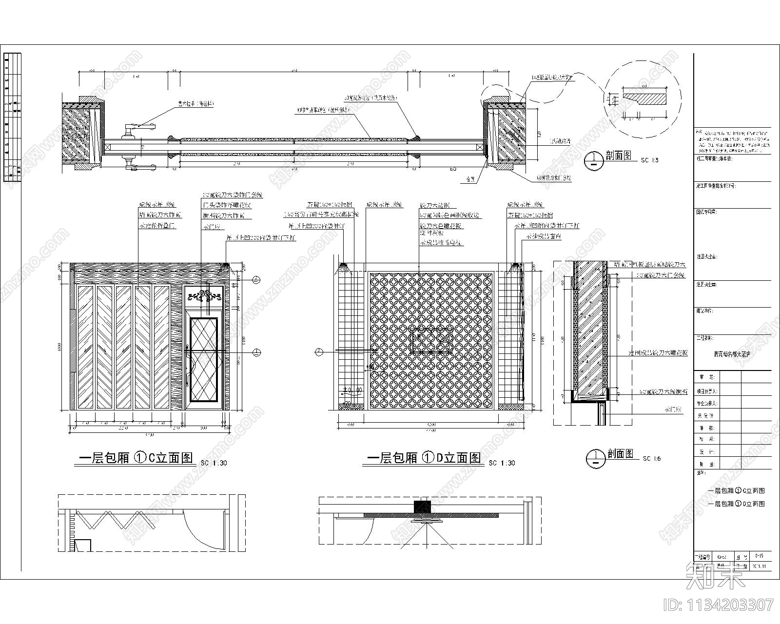 紫葡萄名郡大酒店cad施工图下载【ID:1134203307】