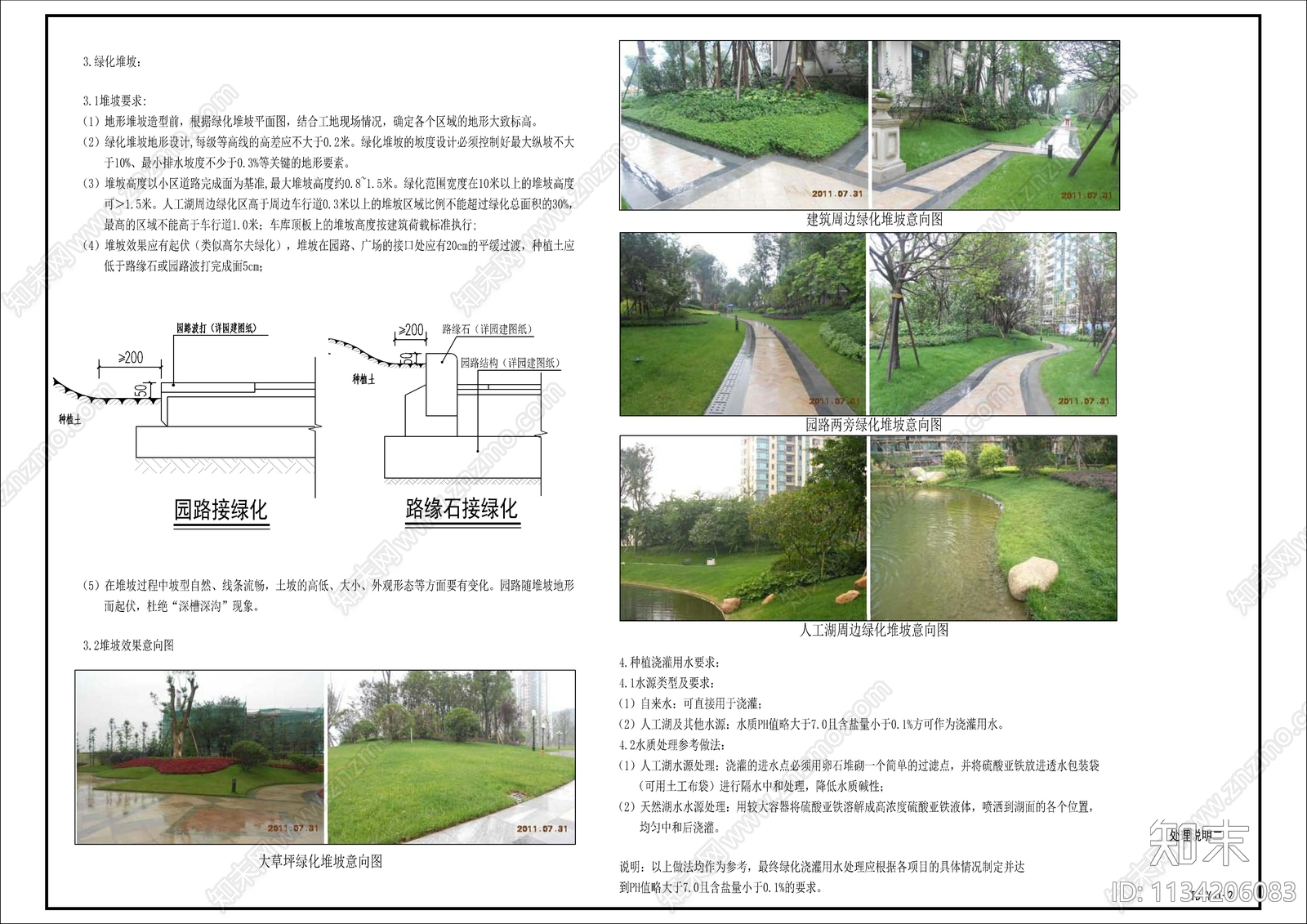 绿化种植范围盐碱土处理设计说明cad施工图下载【ID:1134206083】