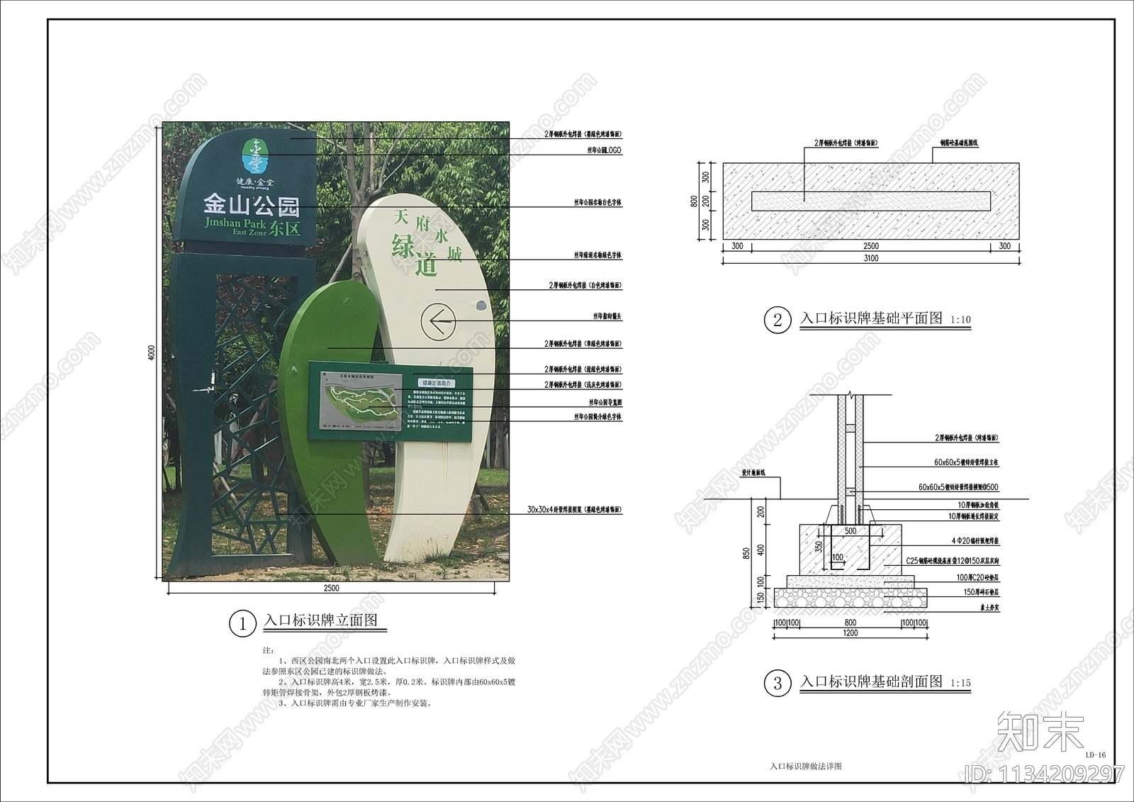 公园入口标识牌施工图下载【ID:1134209297】