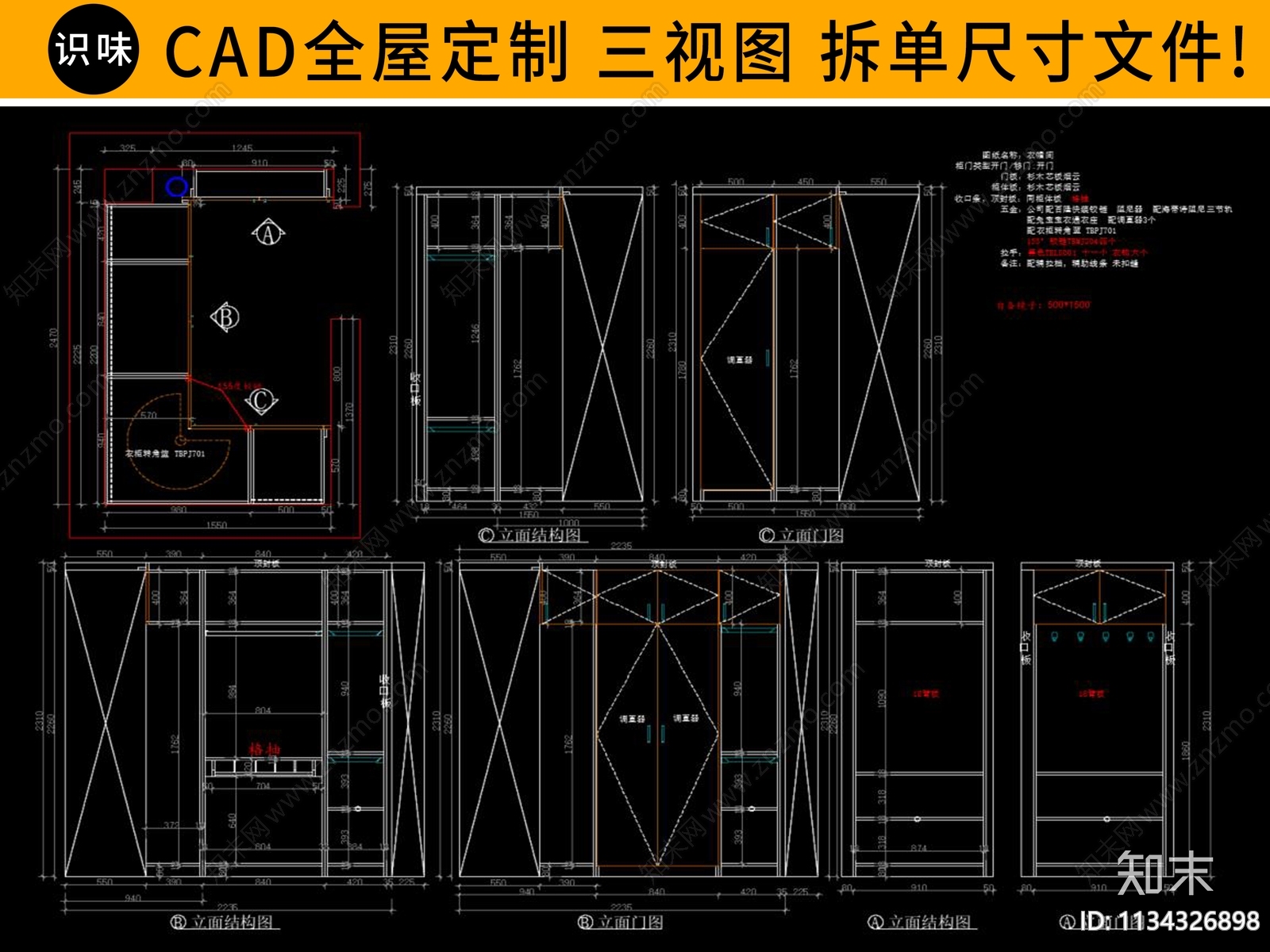 CAD衣柜全屋定制柜类详图施工图下载【ID:1134326898】