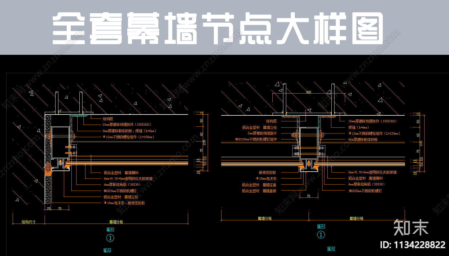 全套幕墙节点大样施工图下载【ID:1134228822】