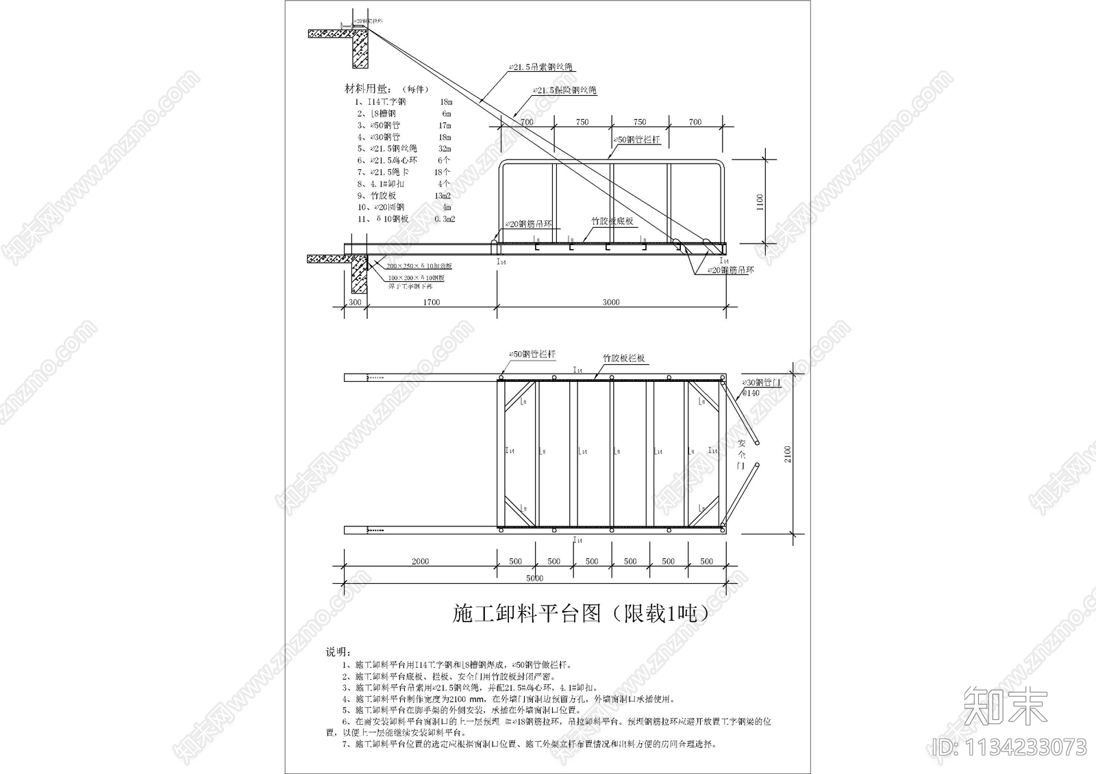 钢结构悬挑卸料平台节点详图施工图下载【ID:1134233073】