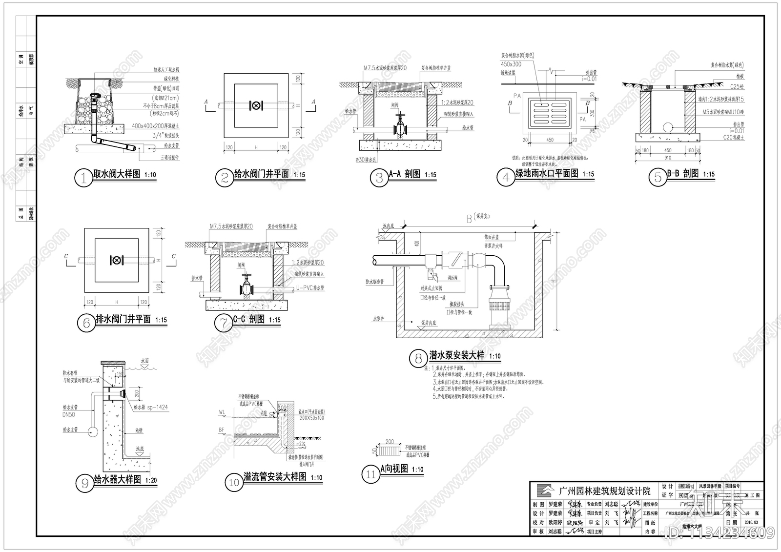 景观公园给排水施工图下载【ID:1134234609】