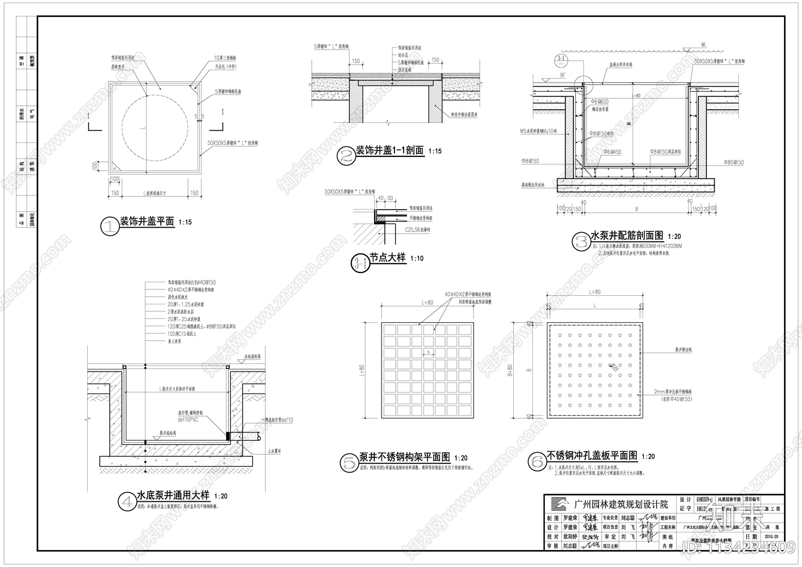 景观公园给排水施工图下载【ID:1134234609】