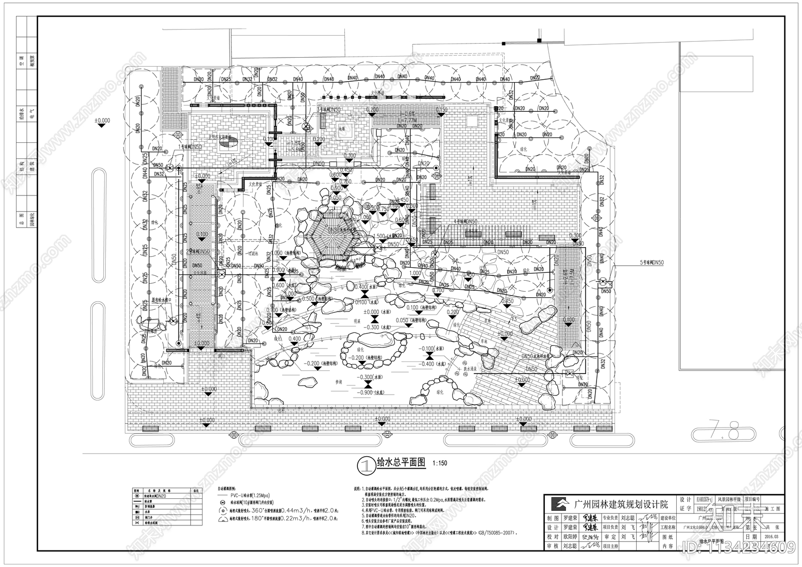 景观公园给排水施工图下载【ID:1134234609】