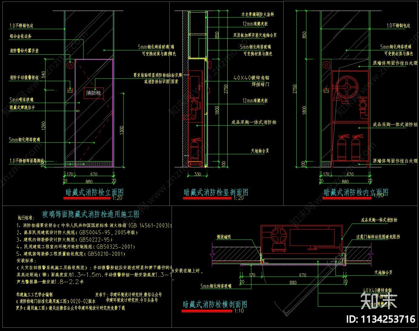 暗藏消防箱大样图施工图下载【ID:1134253716】