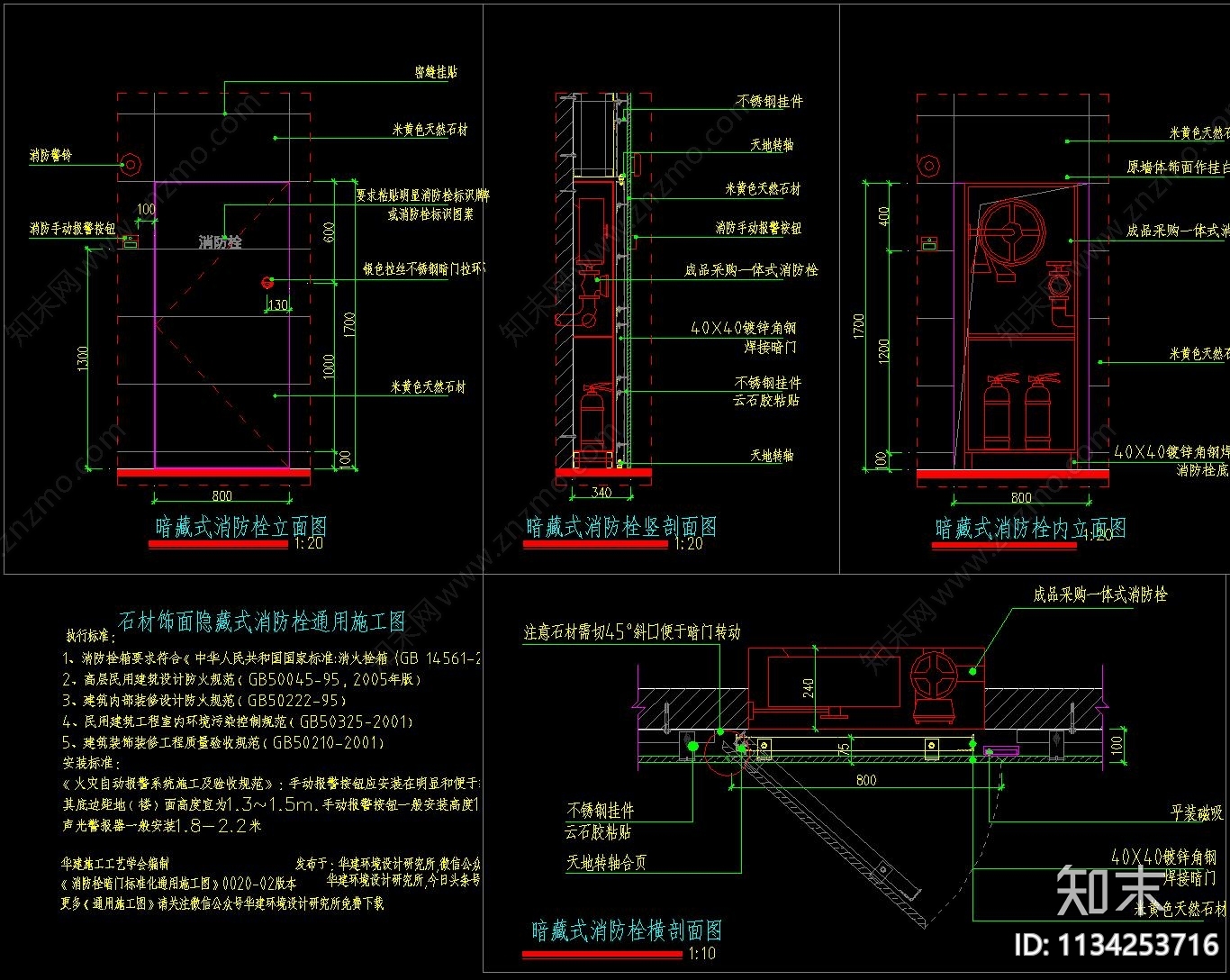 暗藏消防箱大样图施工图下载【ID:1134253716】