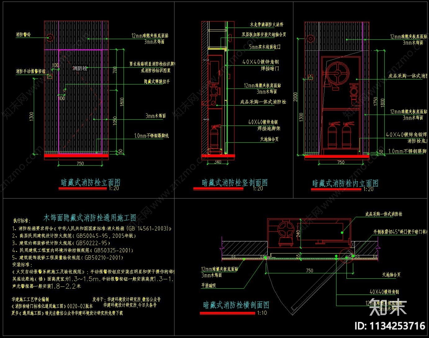 暗藏消防箱大样图施工图下载【ID:1134253716】