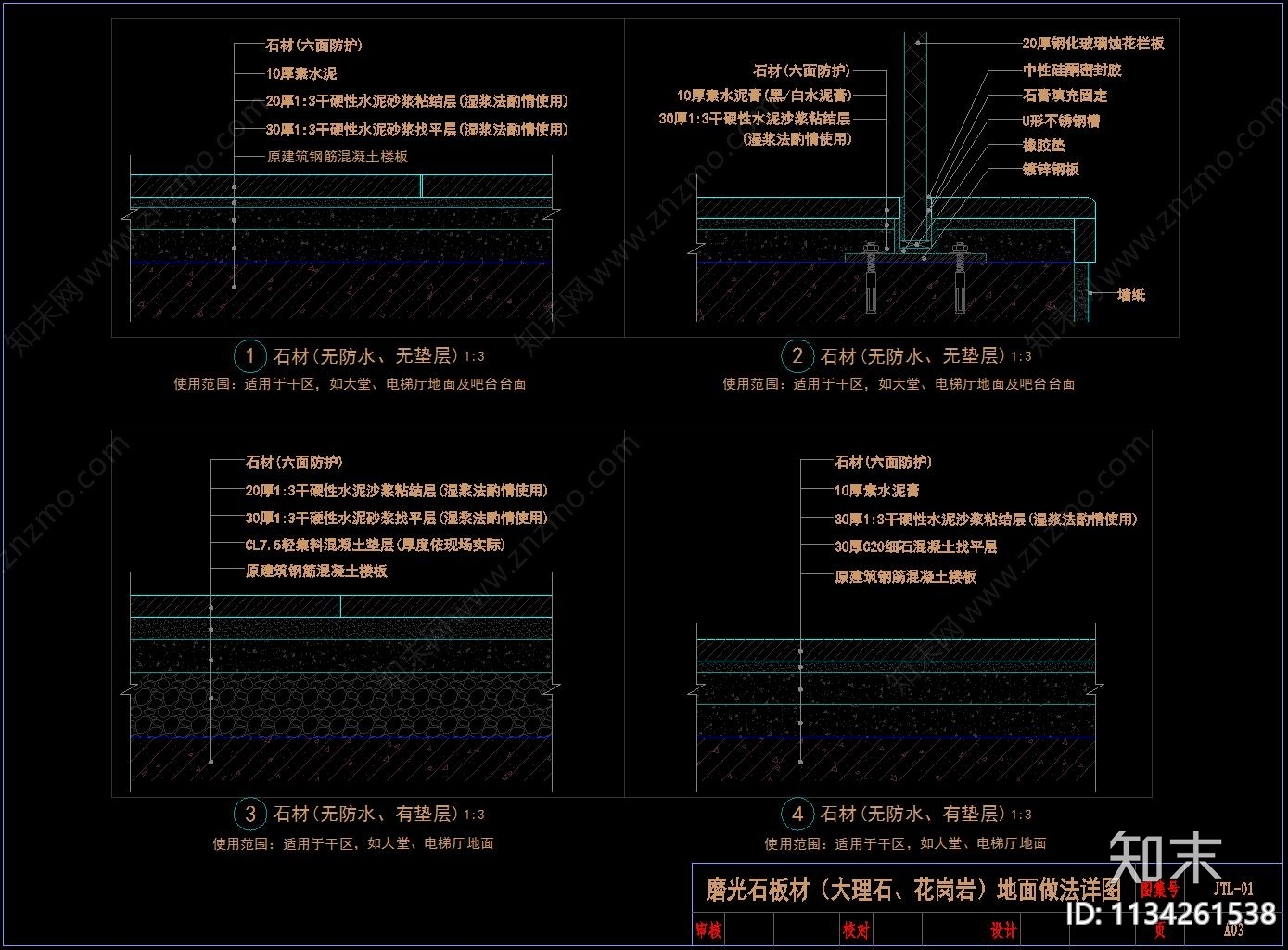 石材地面节点cad施工图下载【ID:1134261538】