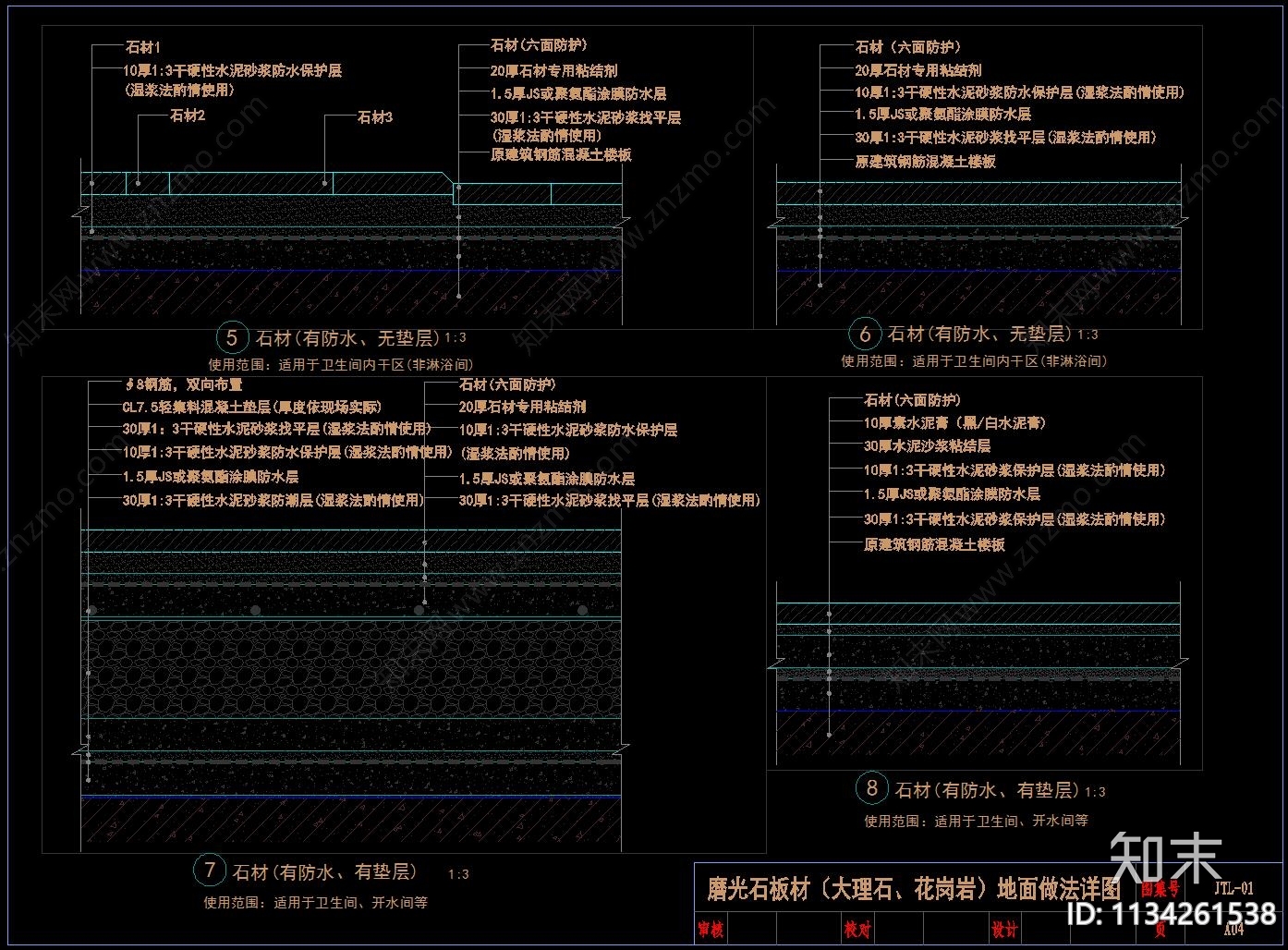 石材地面节点cad施工图下载【ID:1134261538】