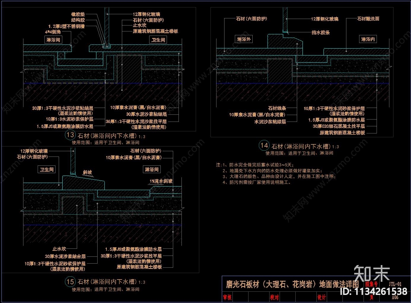 石材地面节点cad施工图下载【ID:1134261538】