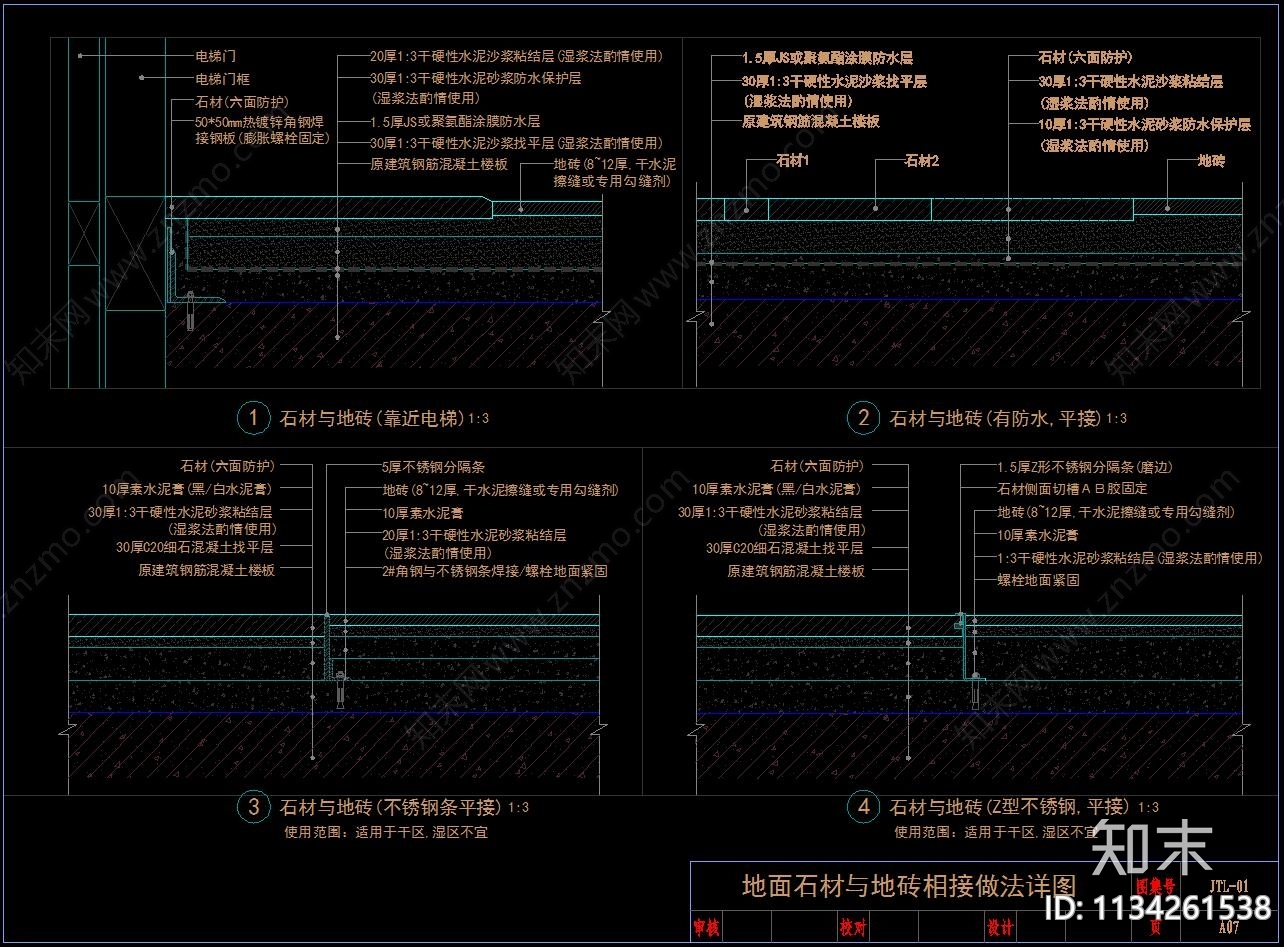 石材地面节点cad施工图下载【ID:1134261538】