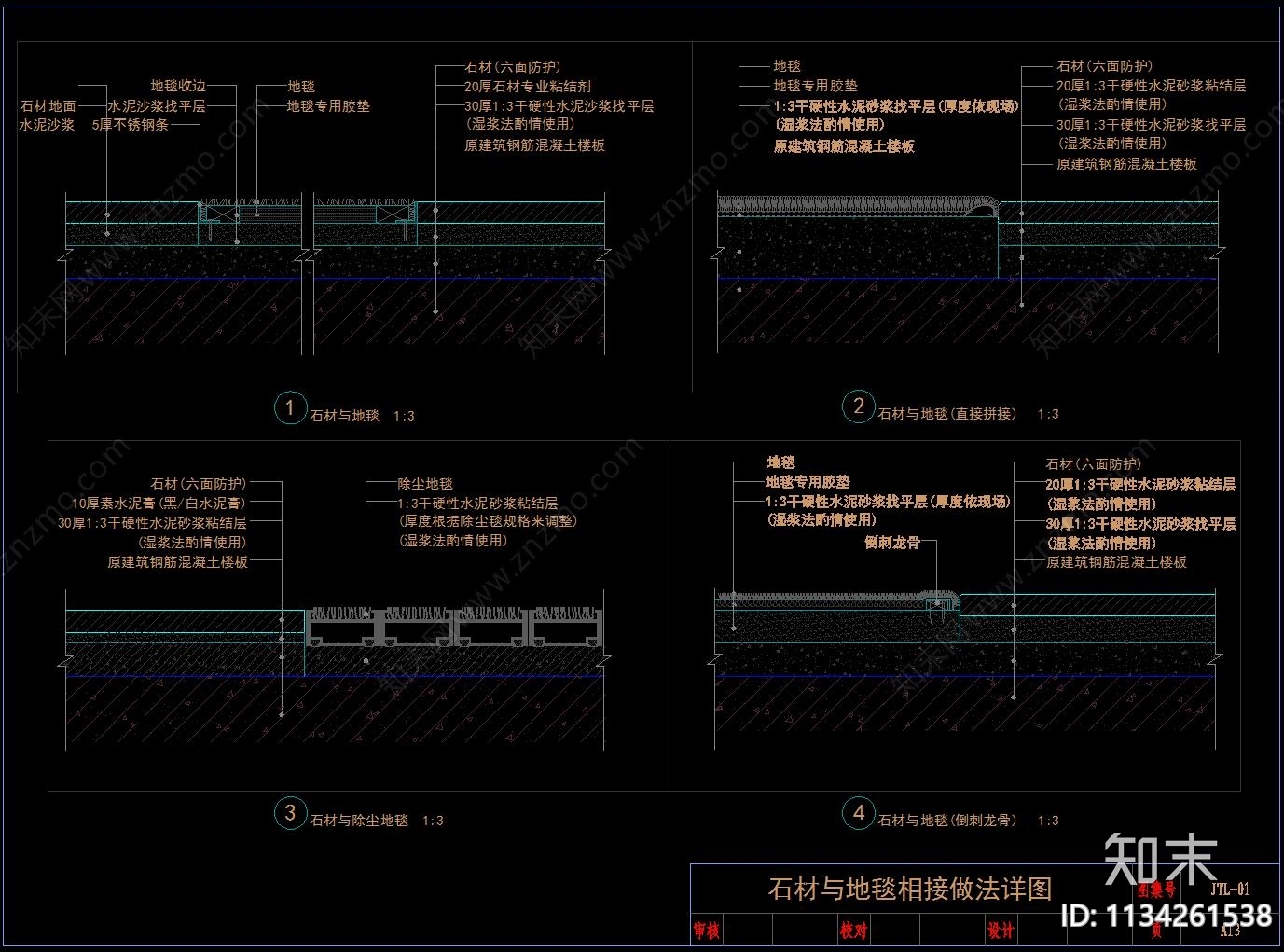 石材地面节点cad施工图下载【ID:1134261538】