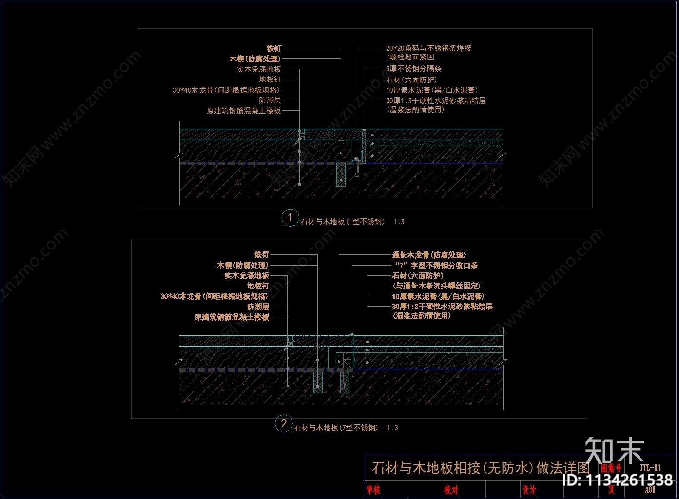 石材地面节点cad施工图下载【ID:1134261538】