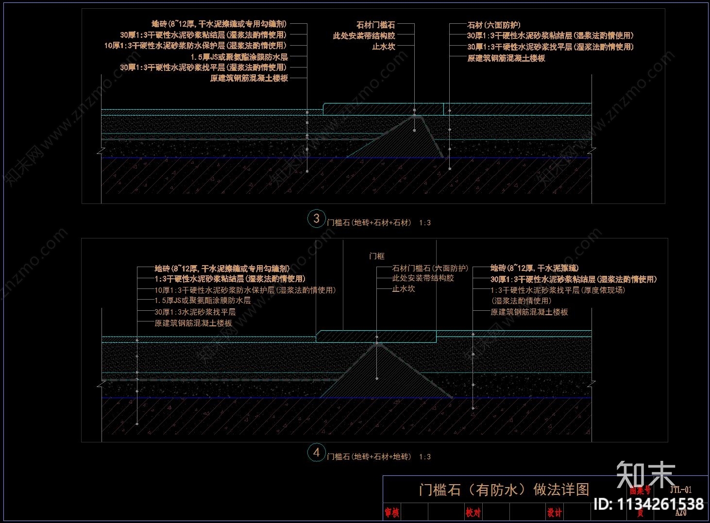 石材地面节点cad施工图下载【ID:1134261538】