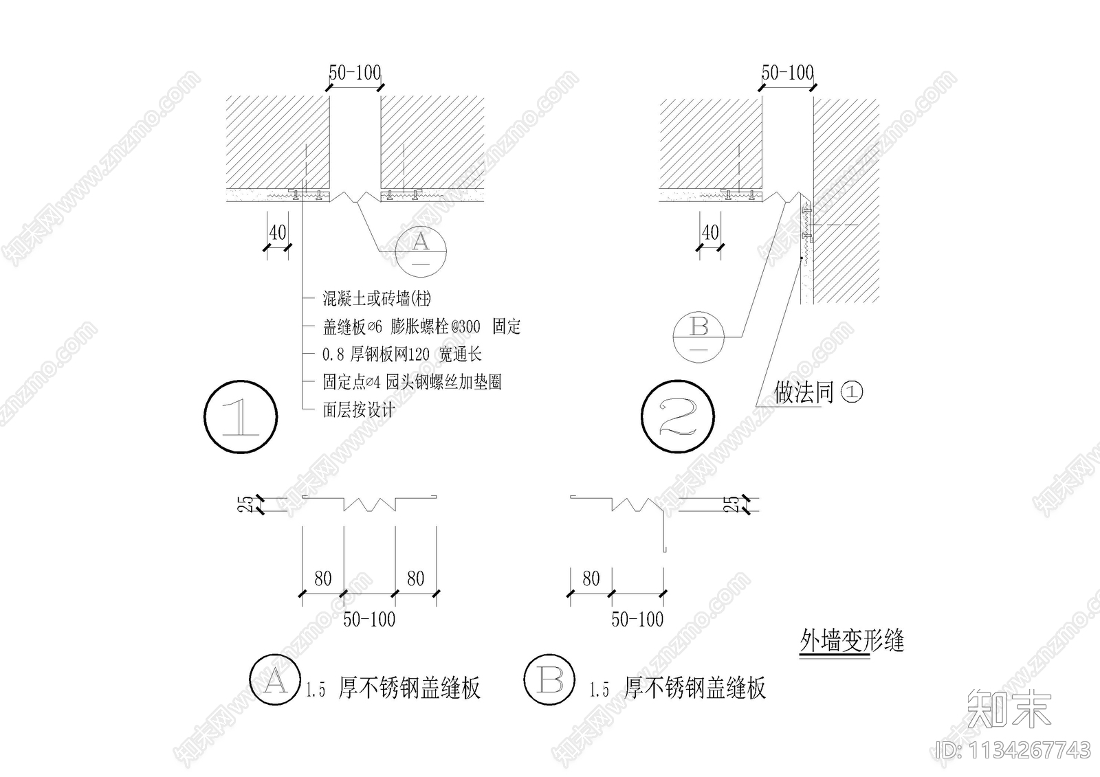 墙身变形缝大样图cad施工图下载【ID:1134267743】